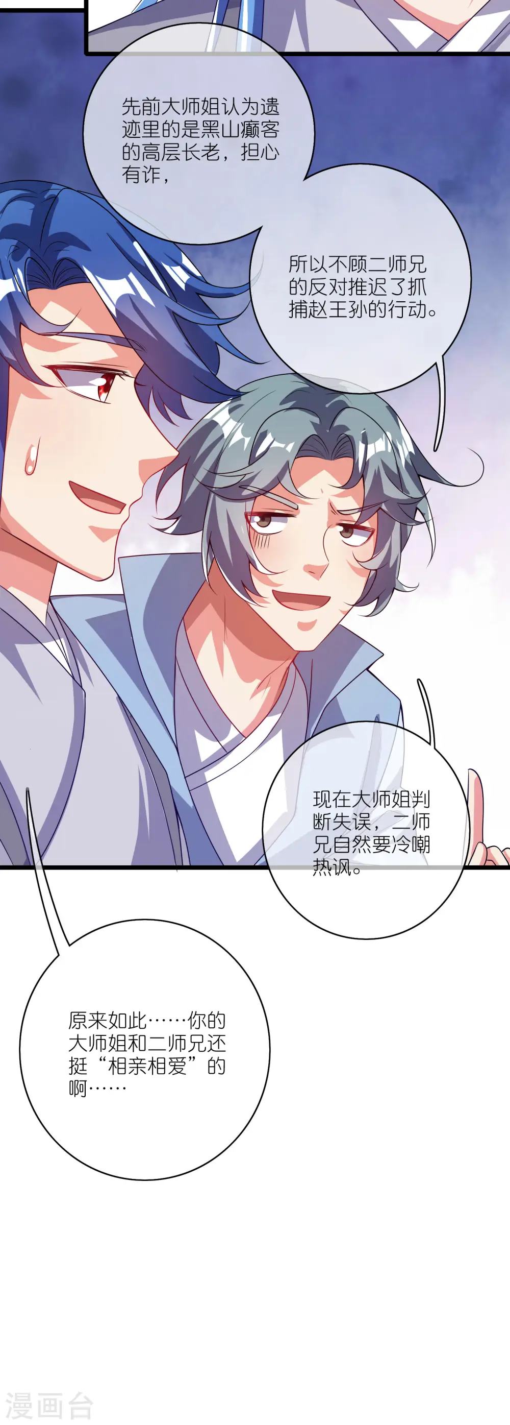 第167话 实力不允许我低调 第27页