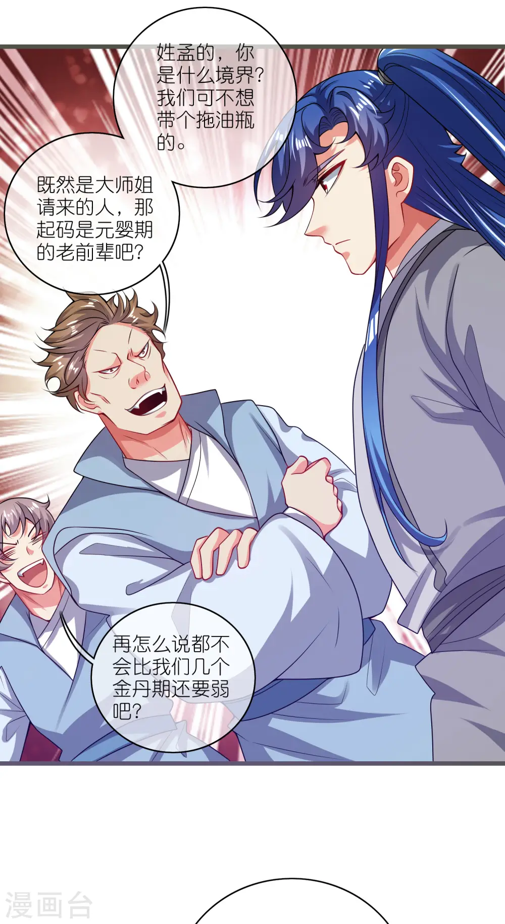 第167话 实力不允许我低调 第28页