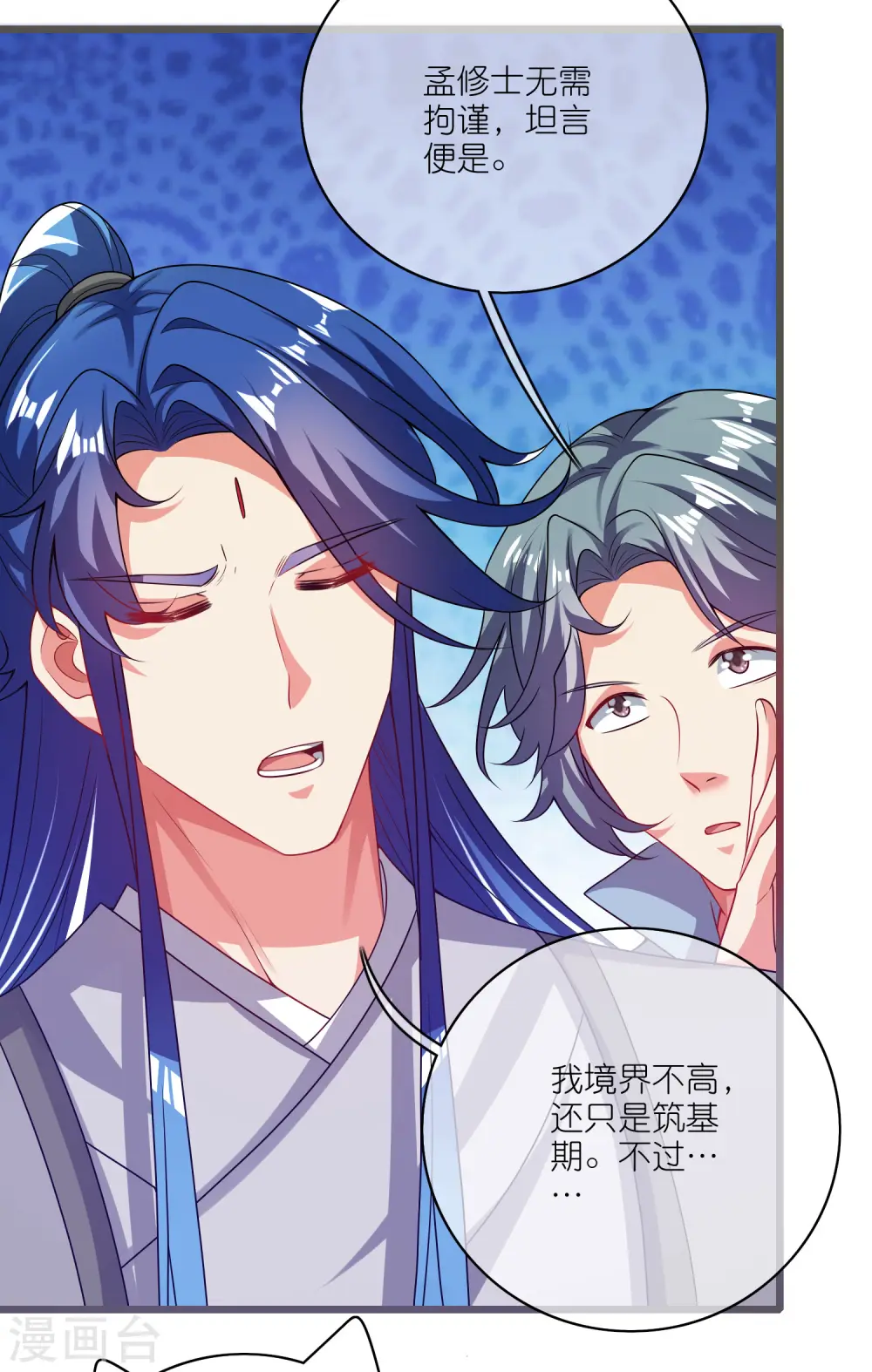 第167话 实力不允许我低调 第29页