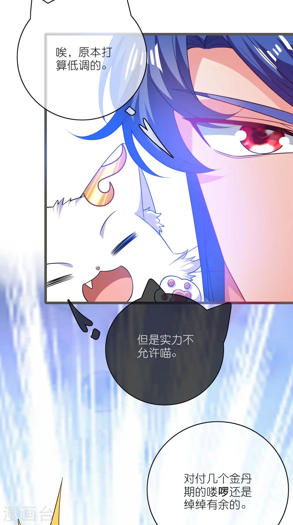 第167话 实力不允许我低调 第30页
