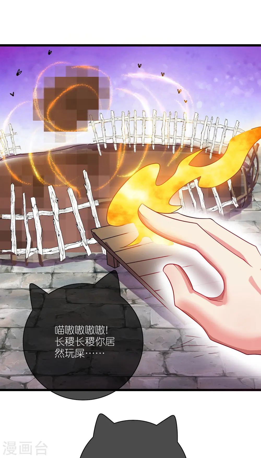 第171话 发粪图强 第2页