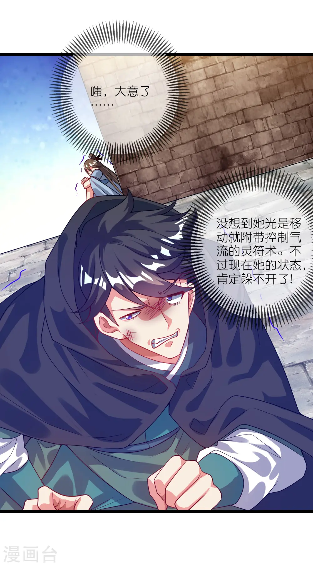 第171话 发粪图强 第17页
