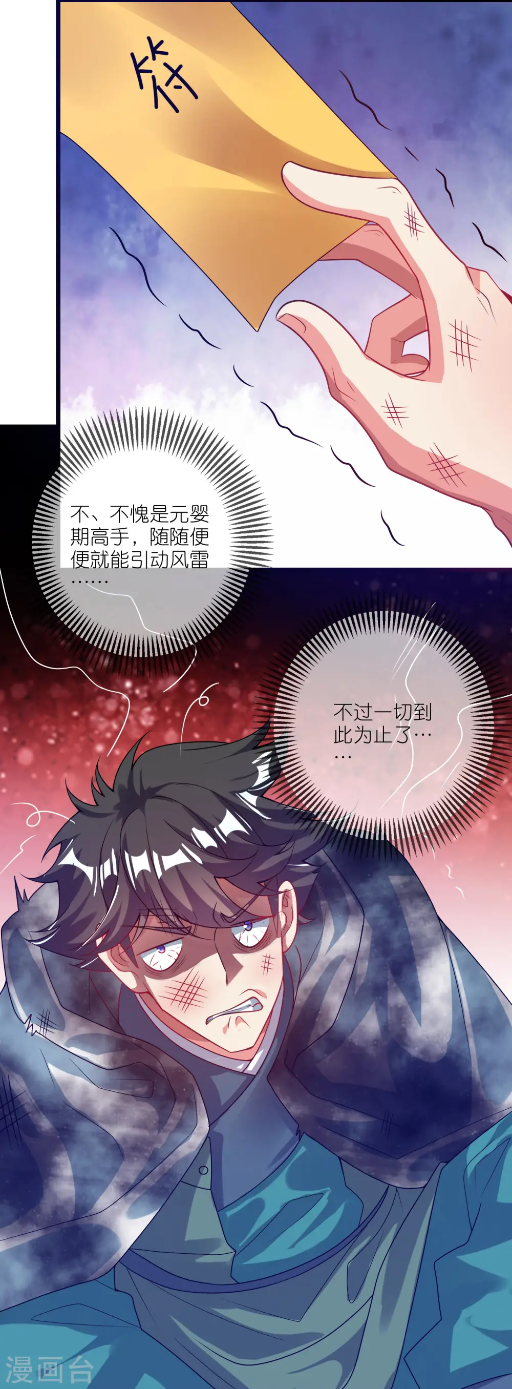 第171话 发粪图强 第25页