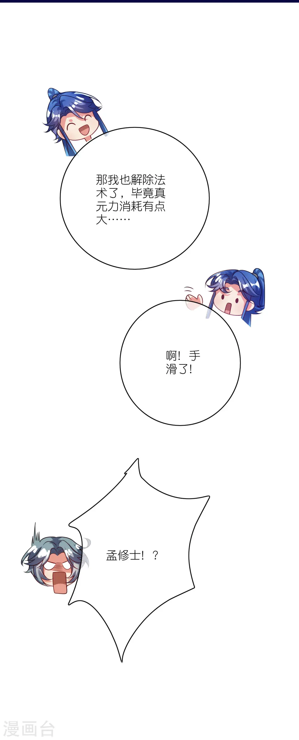 第171话 发粪图强 第26页