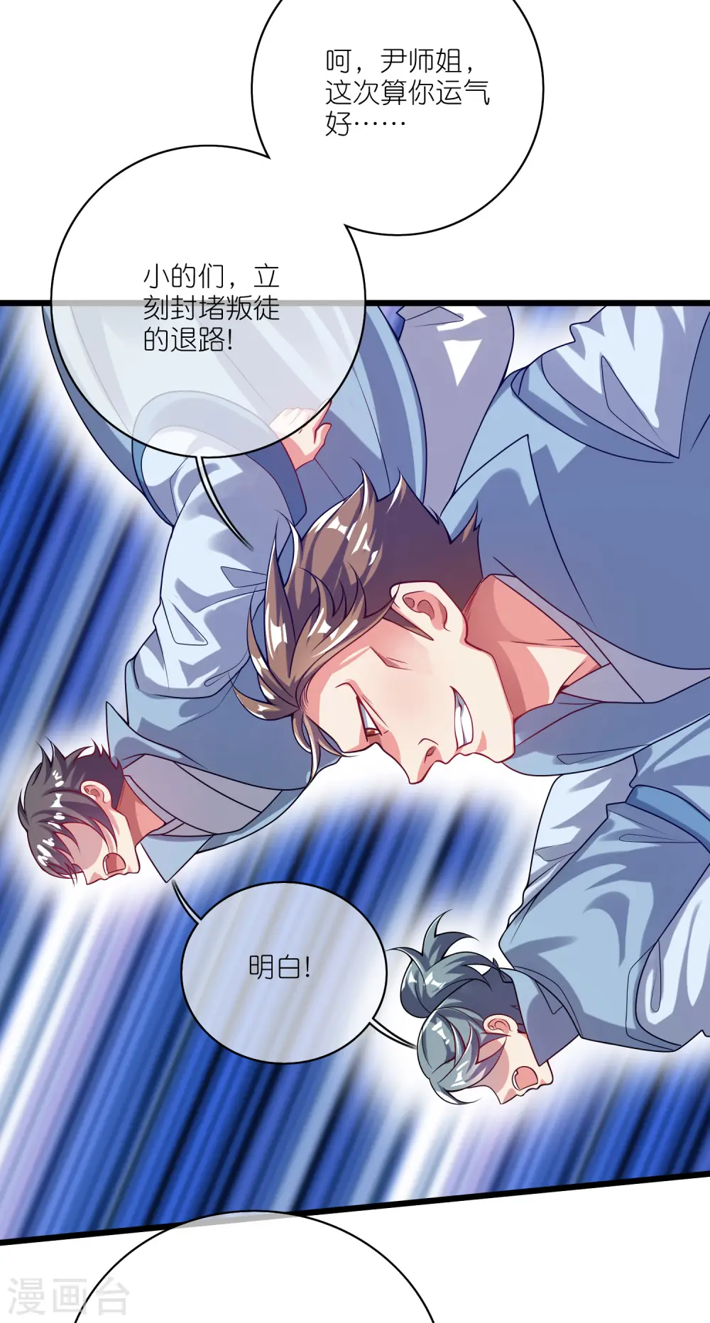 第171话 发粪图强 第37页