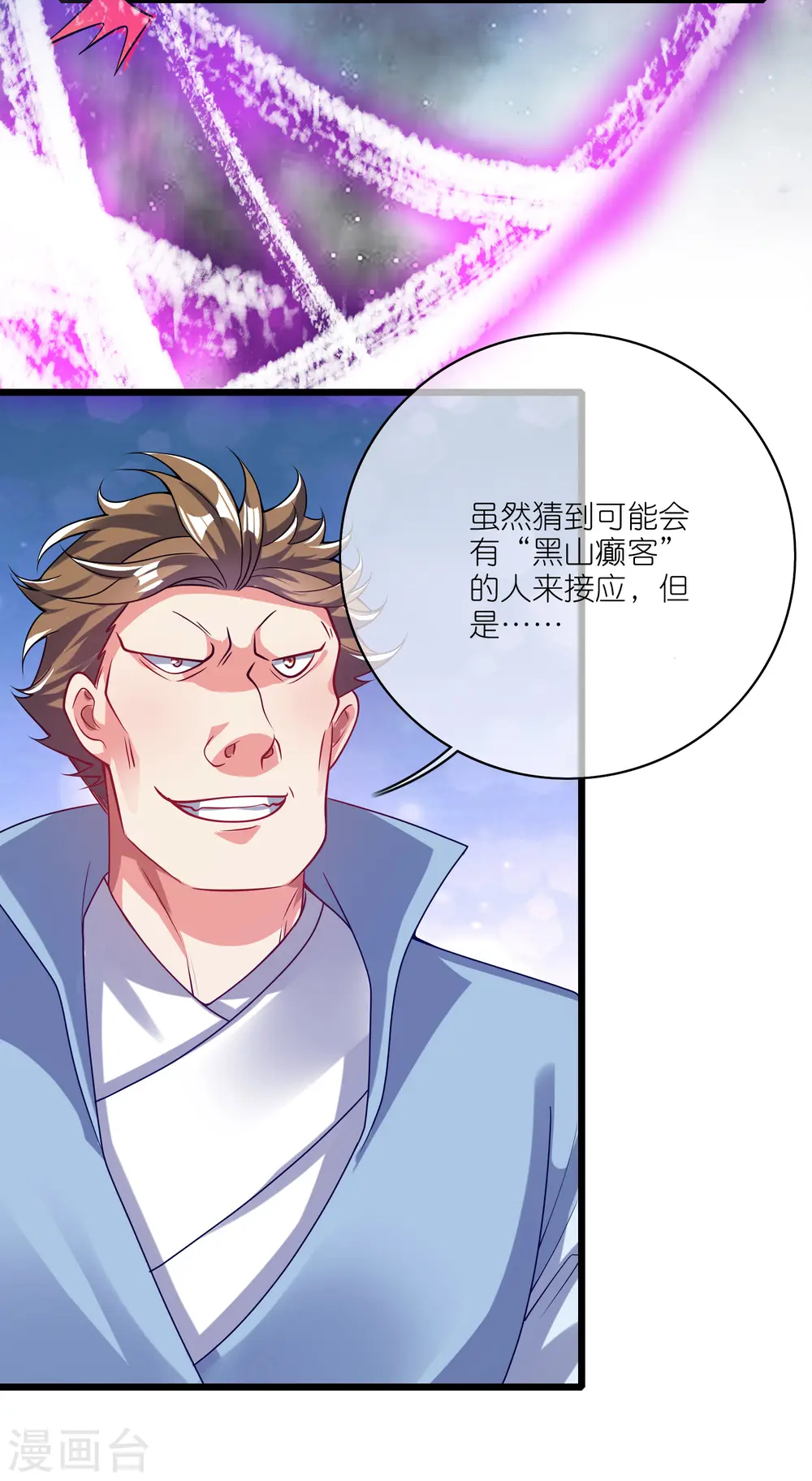 第171话 发粪图强 第40页