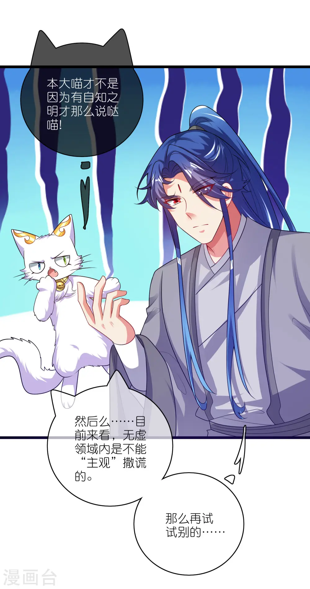 第166话 收到一张好人卡 第2页