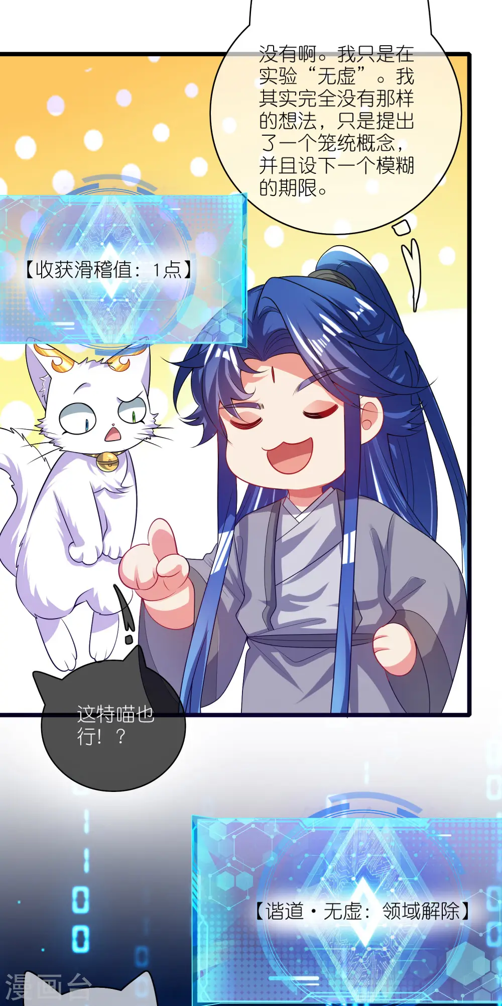 第166话 收到一张好人卡 第5页