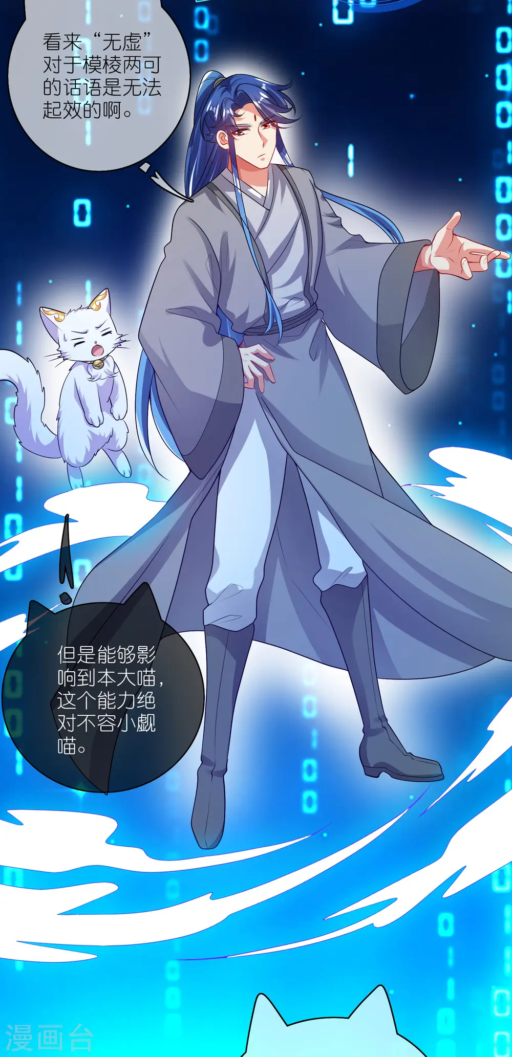 第166话 收到一张好人卡 第6页