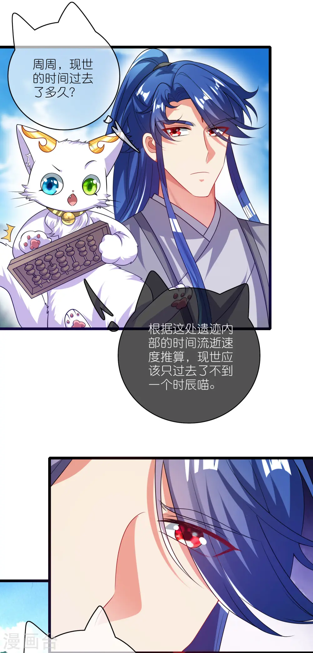 第166话 收到一张好人卡 第9页