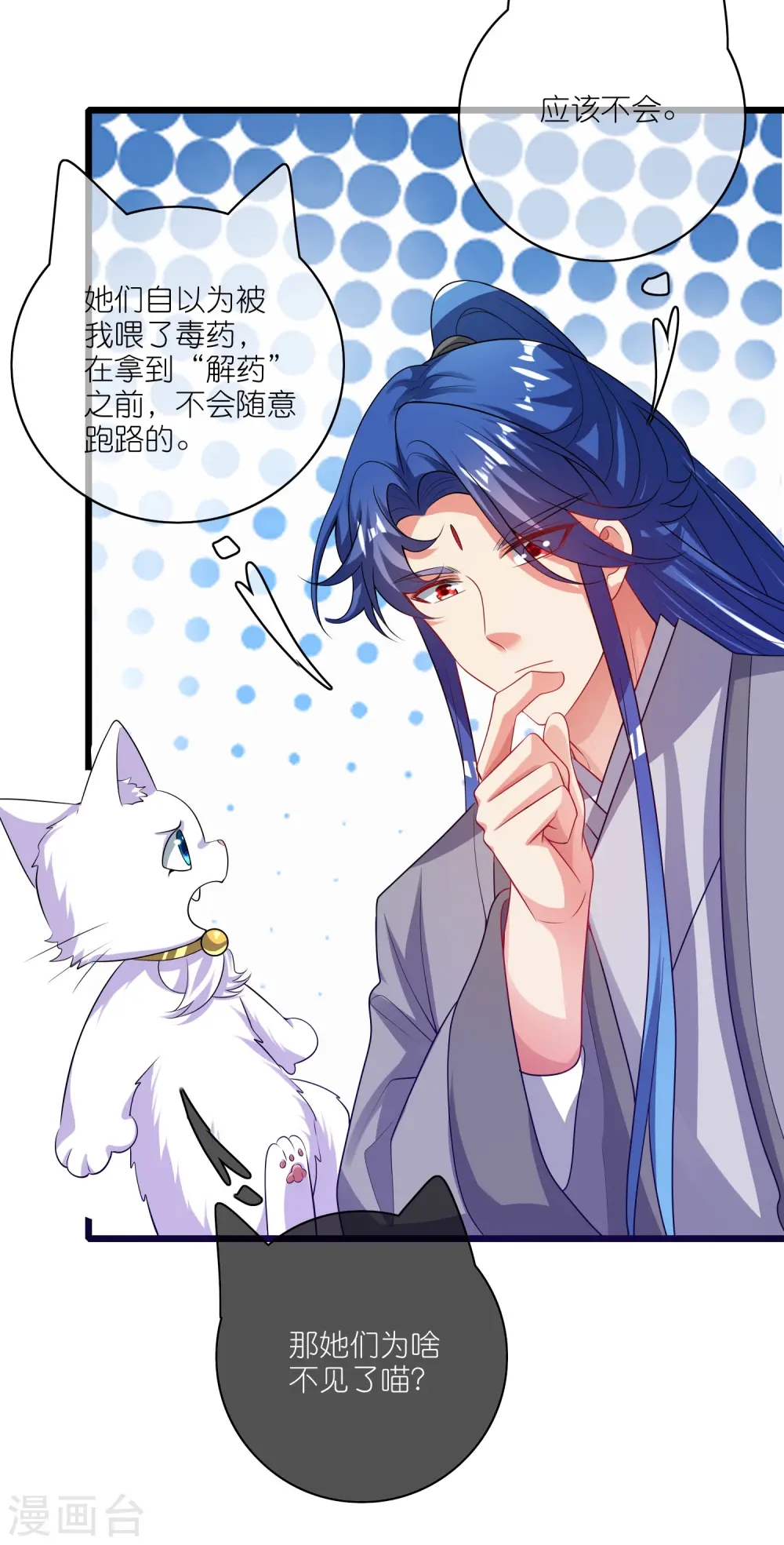 第166话 收到一张好人卡 第11页