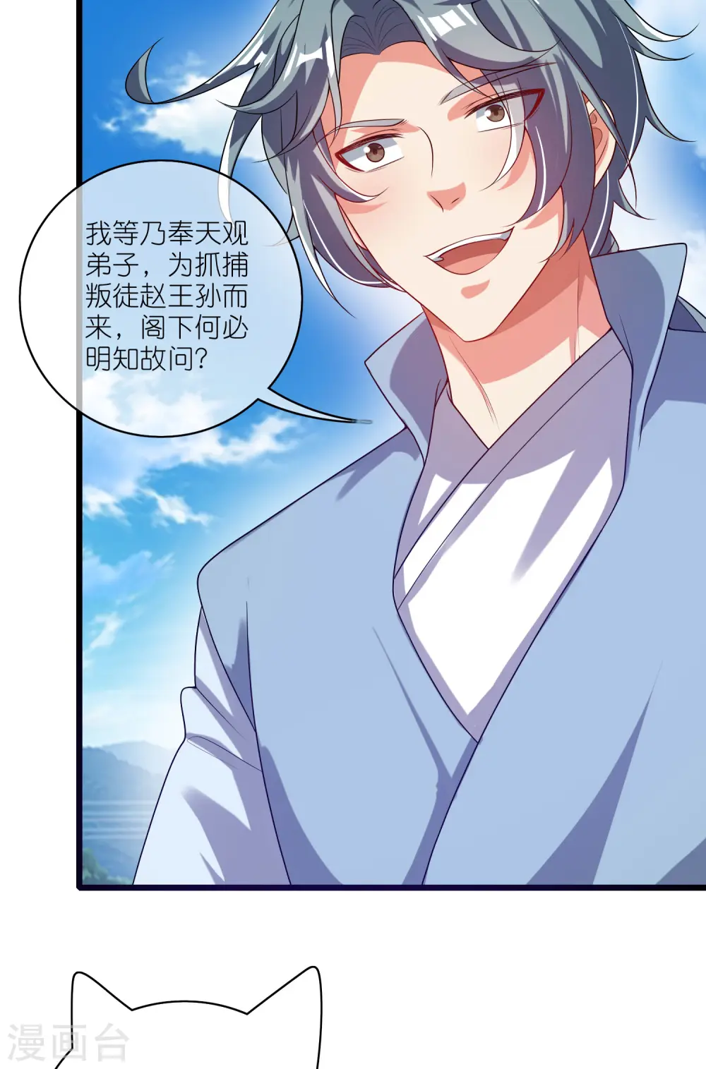 第166话 收到一张好人卡 第23页