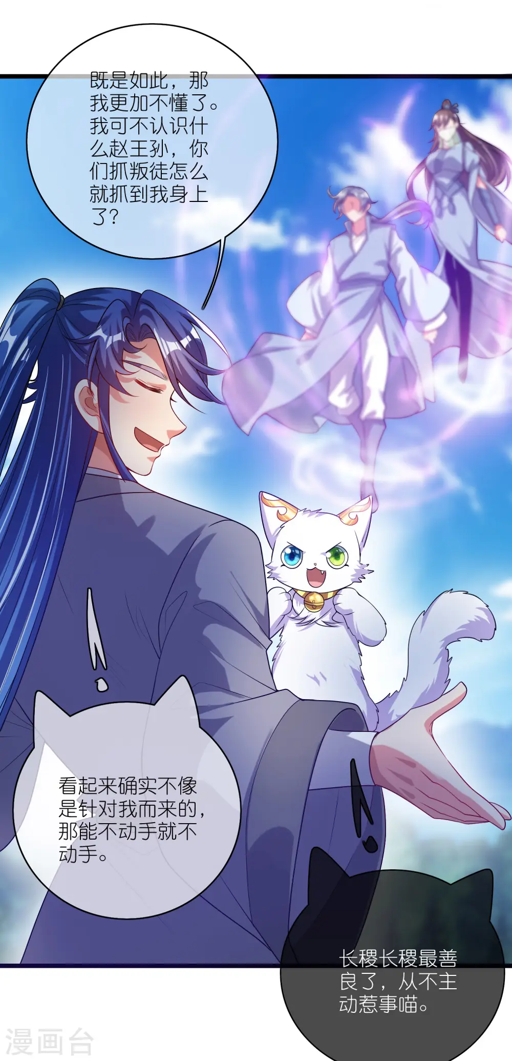 第166话 收到一张好人卡 第25页