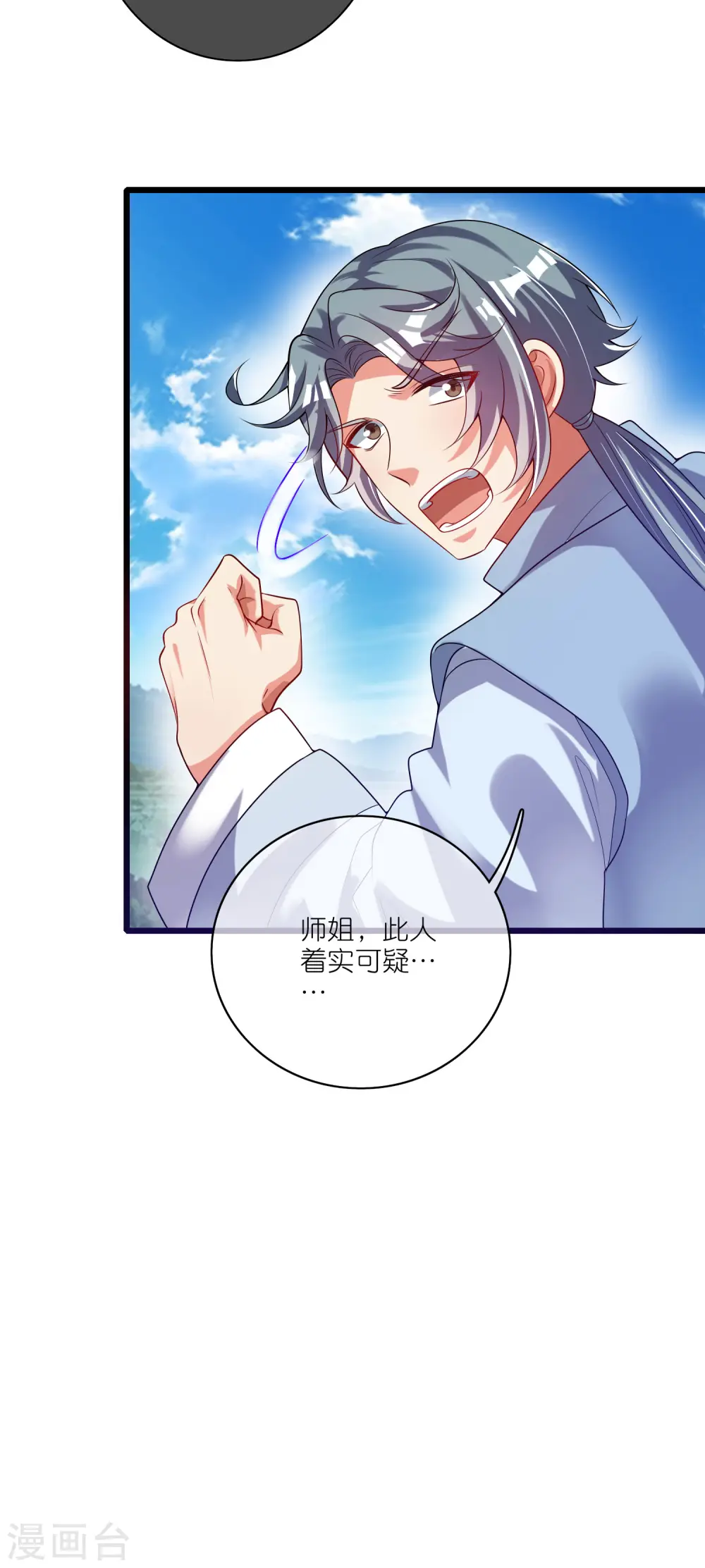 第166话 收到一张好人卡 第28页
