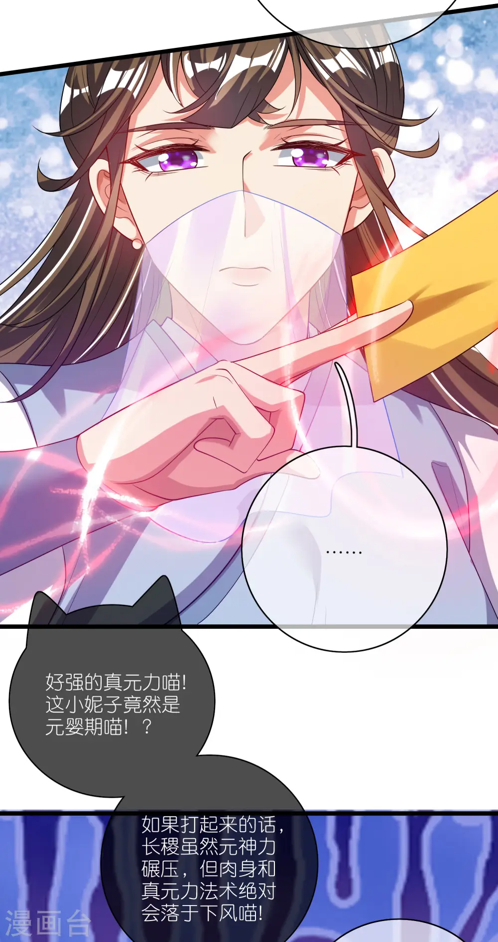 第166话 收到一张好人卡 第31页