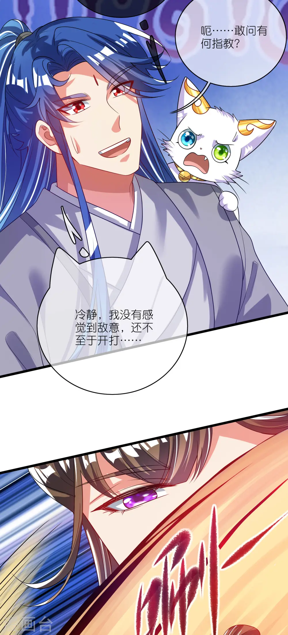 第166话 收到一张好人卡 第32页