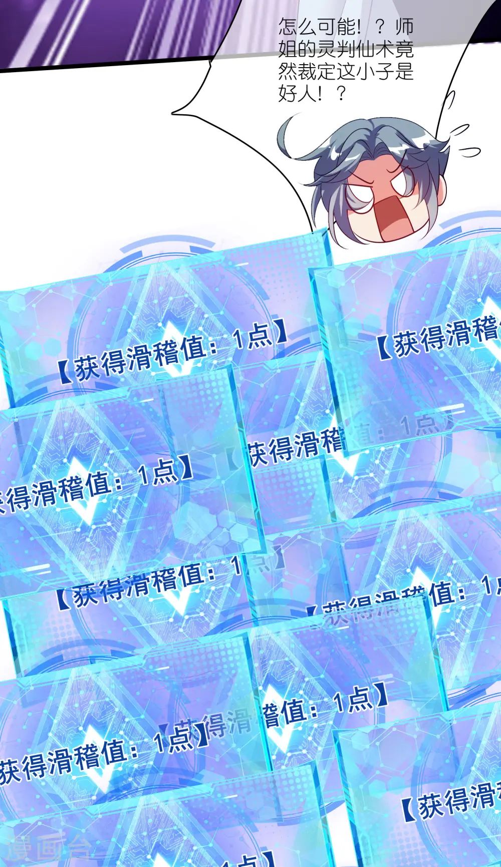 第166话 收到一张好人卡 第34页