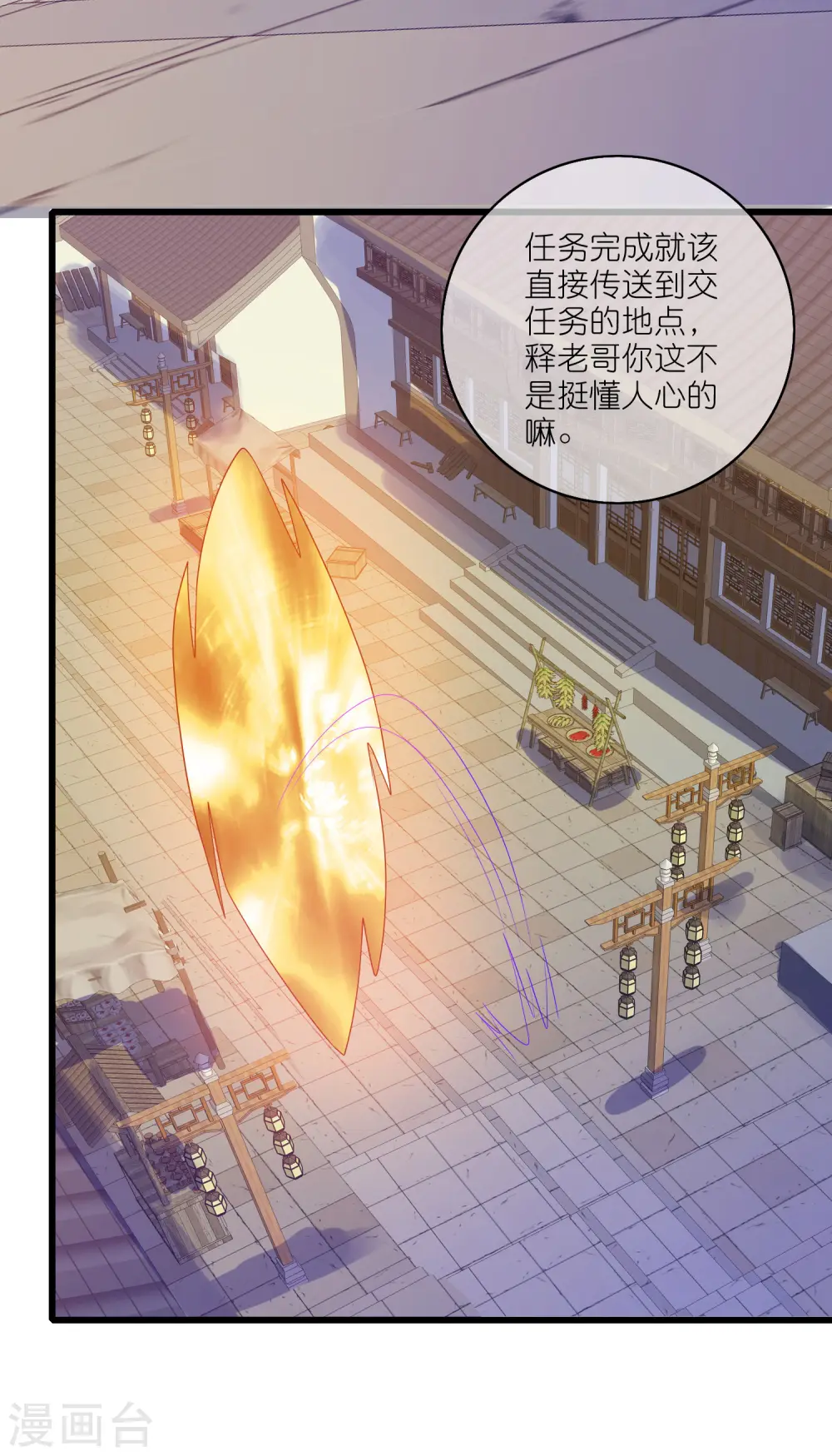 第164话 系统还能升级布丁？？？ 第11页
