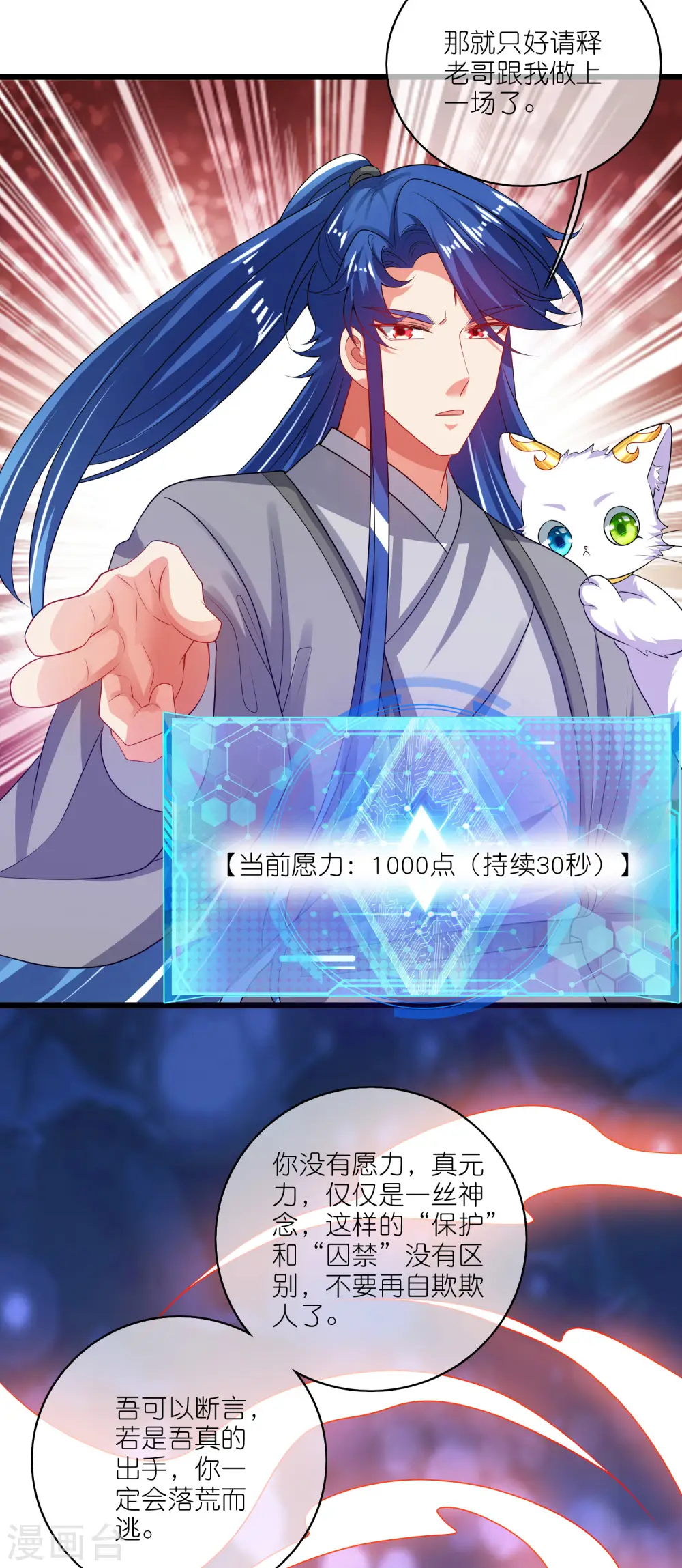 第164话 系统还能升级布丁？？？ 第19页