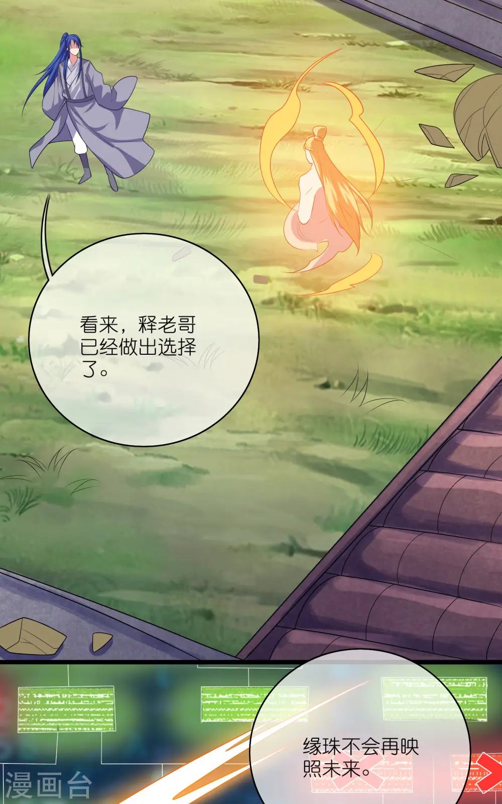 第164话 系统还能升级布丁？？？ 第24页