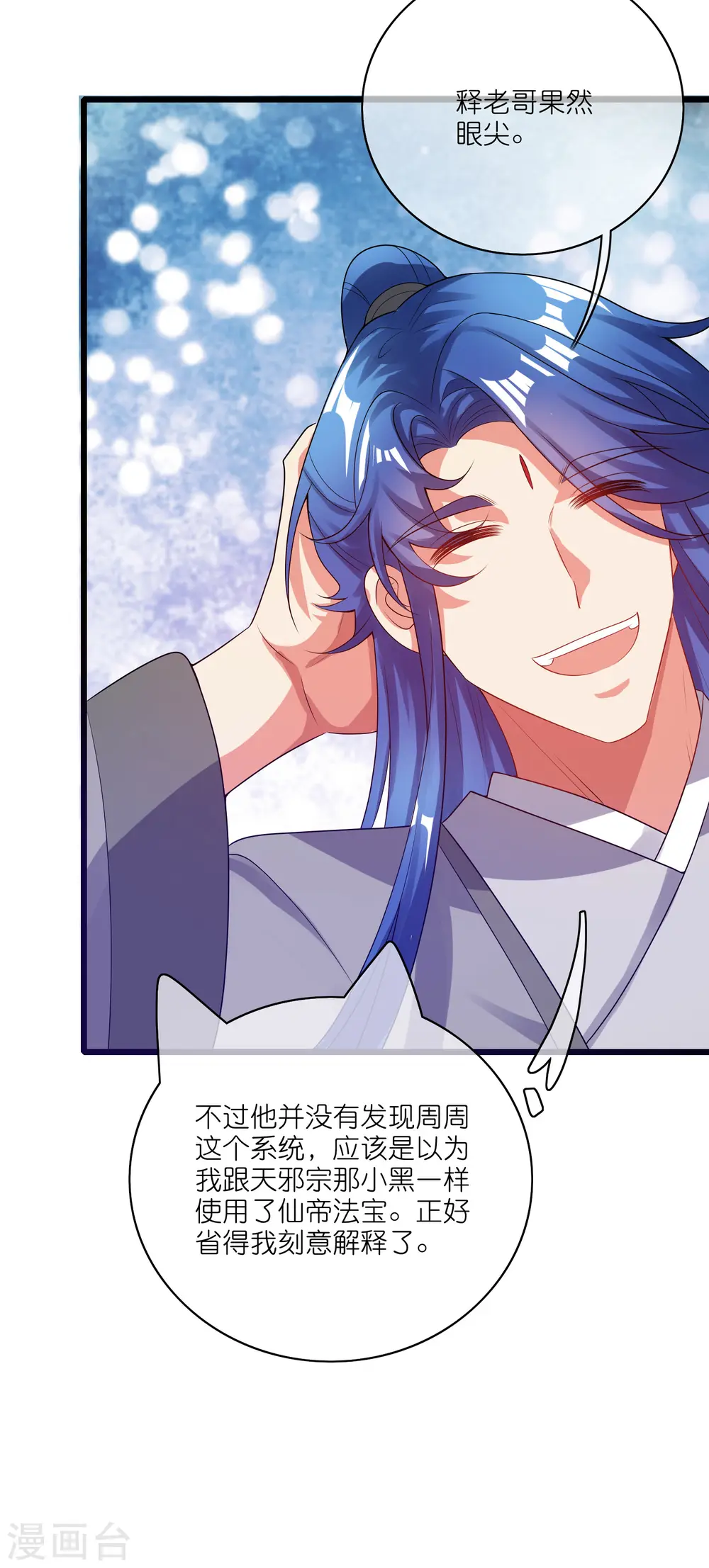 第164话 系统还能升级布丁？？？ 第27页