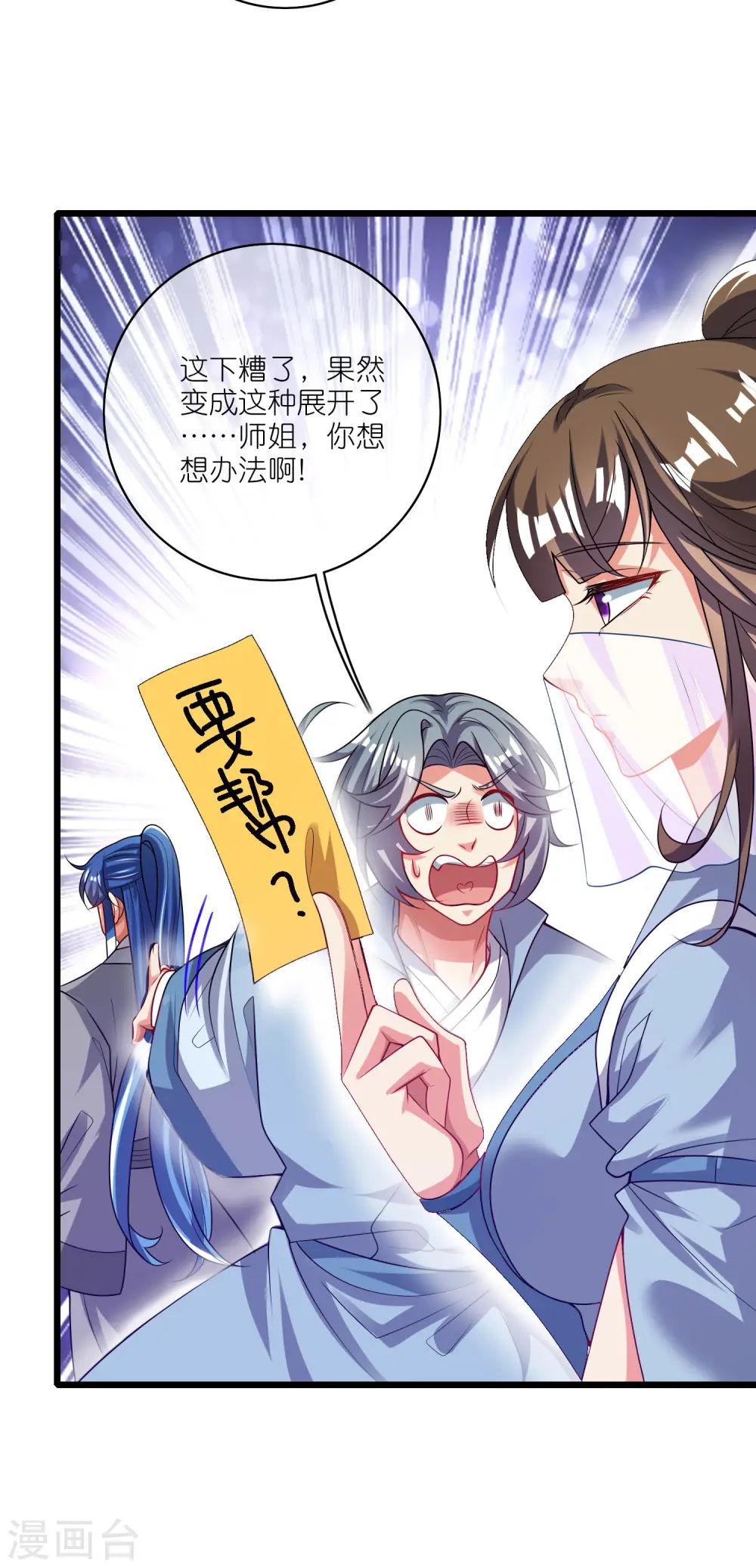 第168话 在座的都是弟弟 第5页