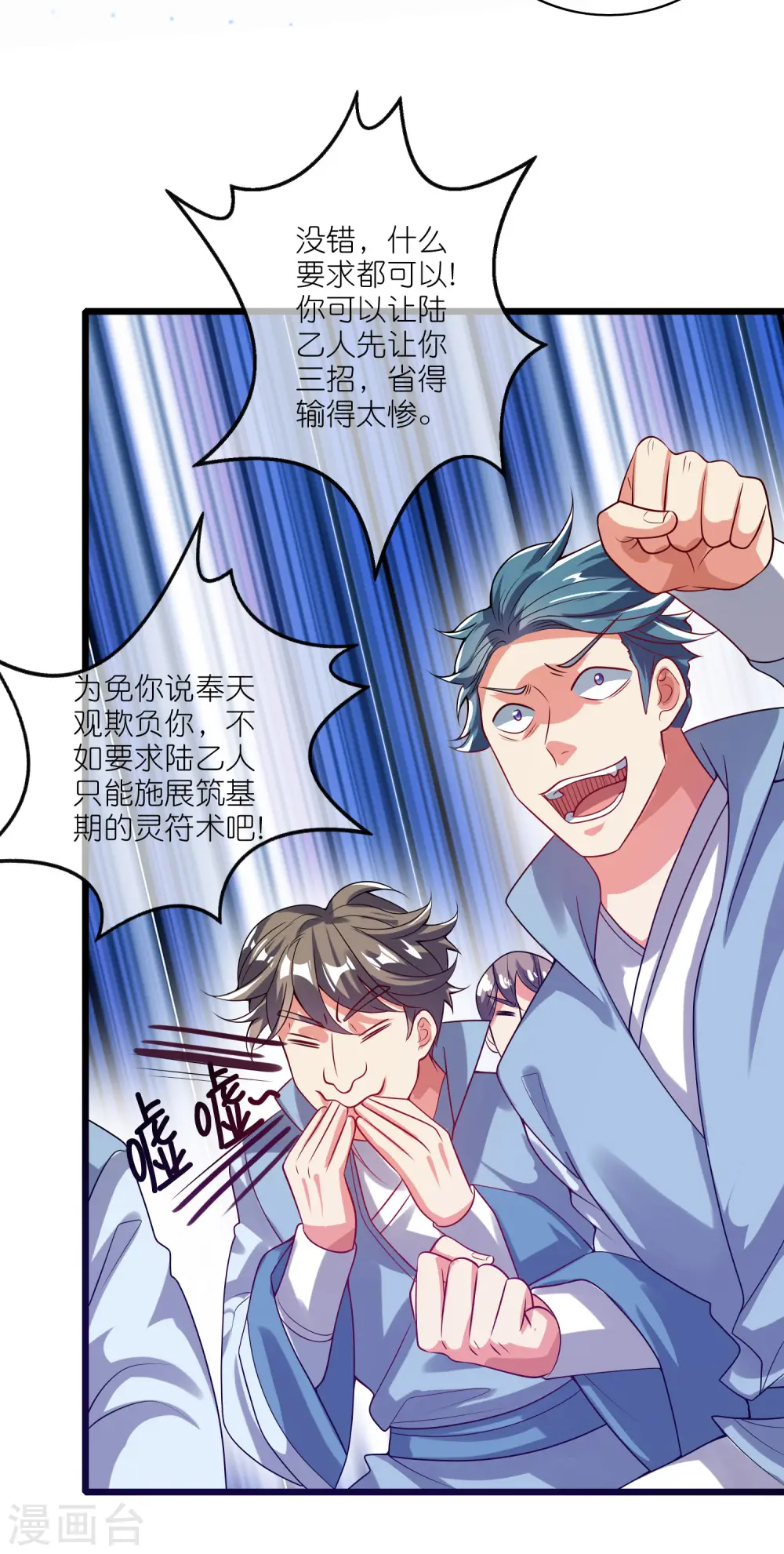 第168话 在座的都是弟弟 第11页