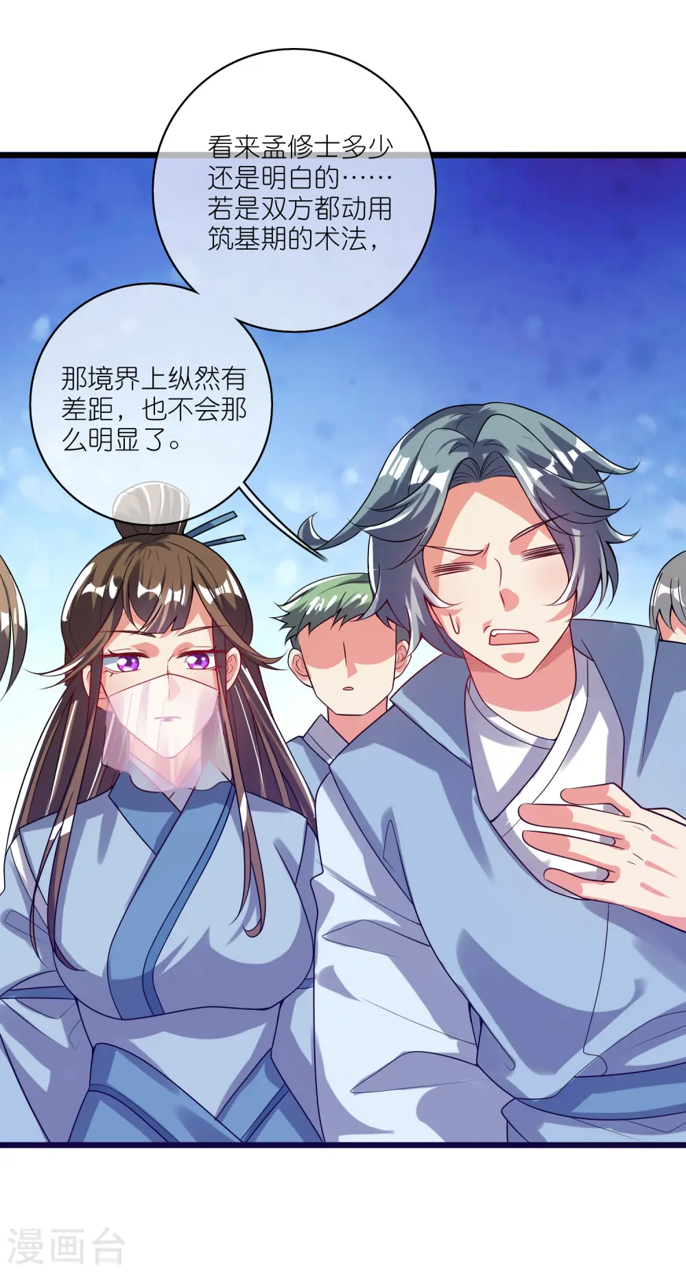 第168话 在座的都是弟弟 第13页