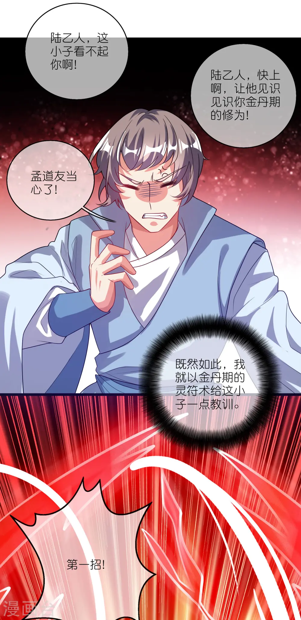 第168话 在座的都是弟弟 第16页