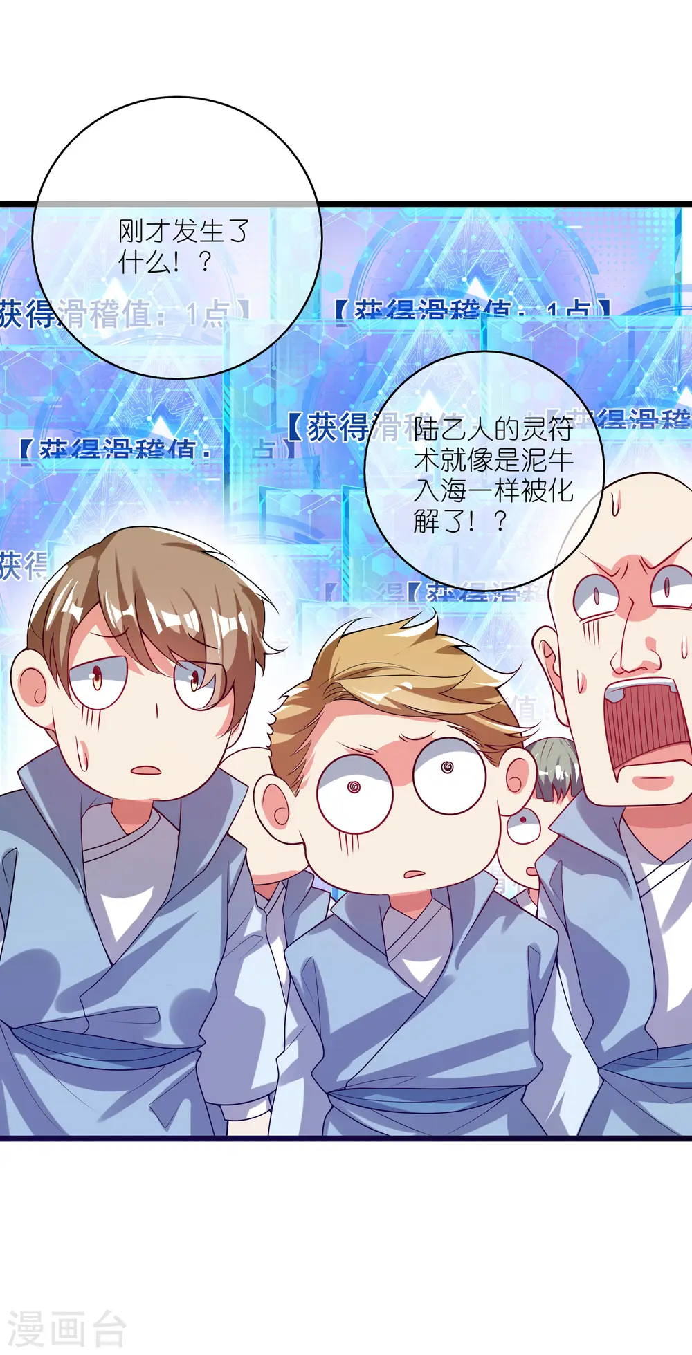 第168话 在座的都是弟弟 第22页