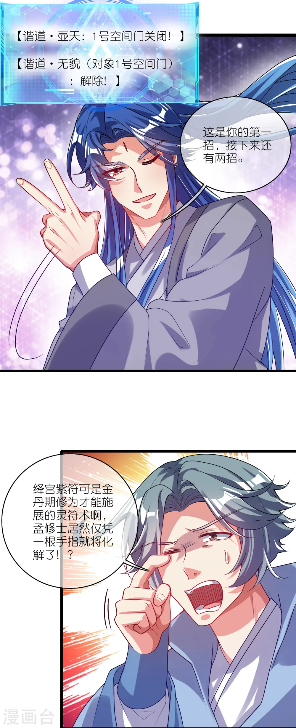 第168话 在座的都是弟弟 第23页