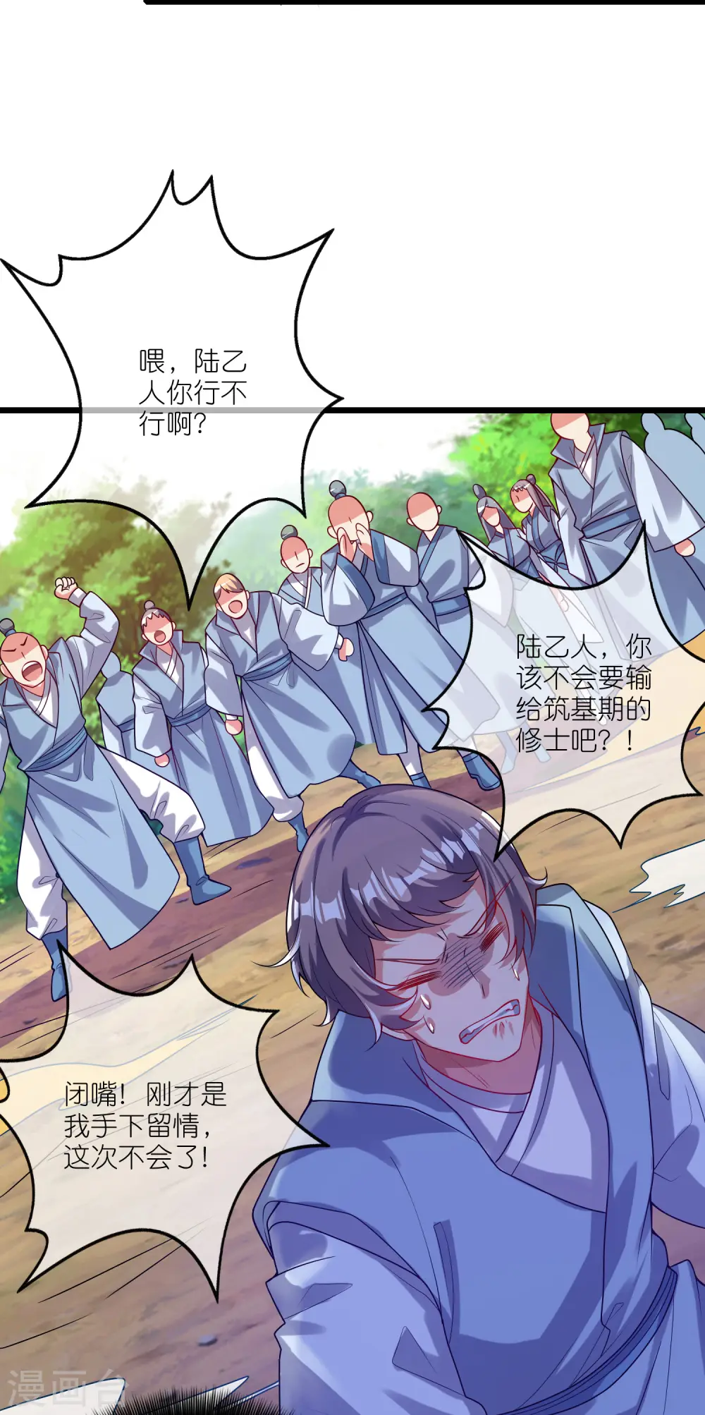 第168话 在座的都是弟弟 第24页