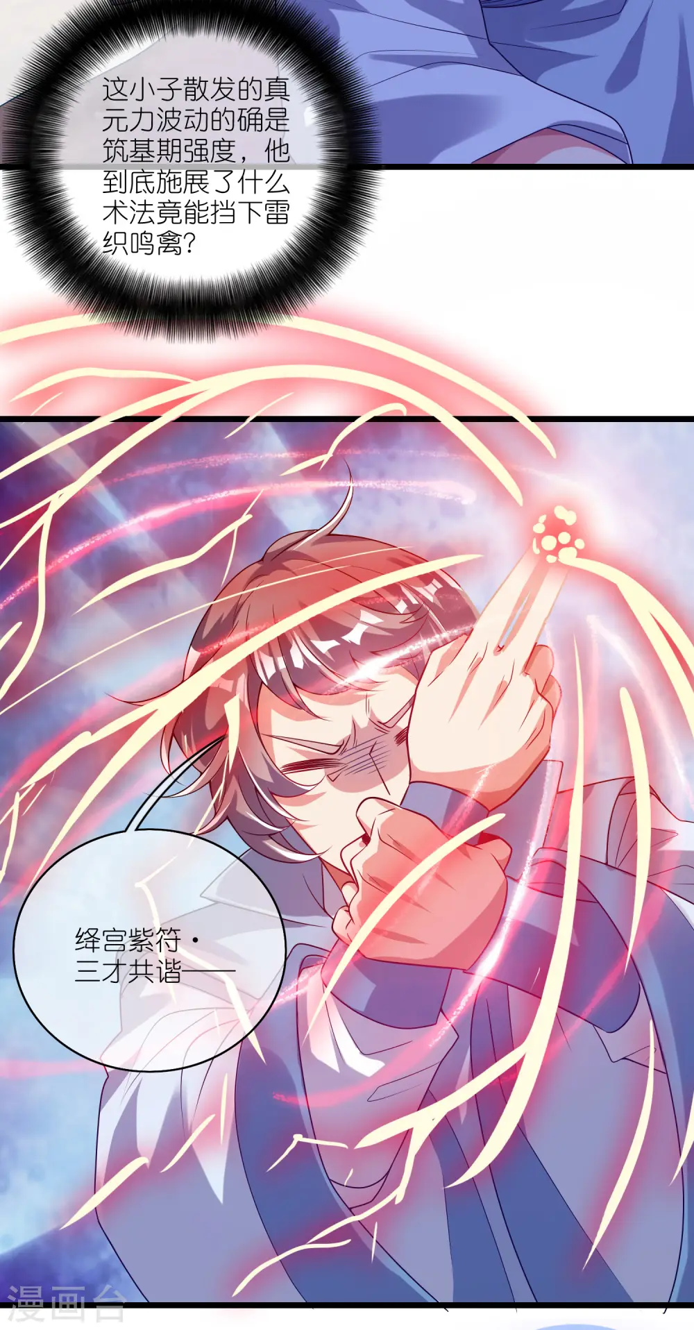 第168话 在座的都是弟弟 第25页
