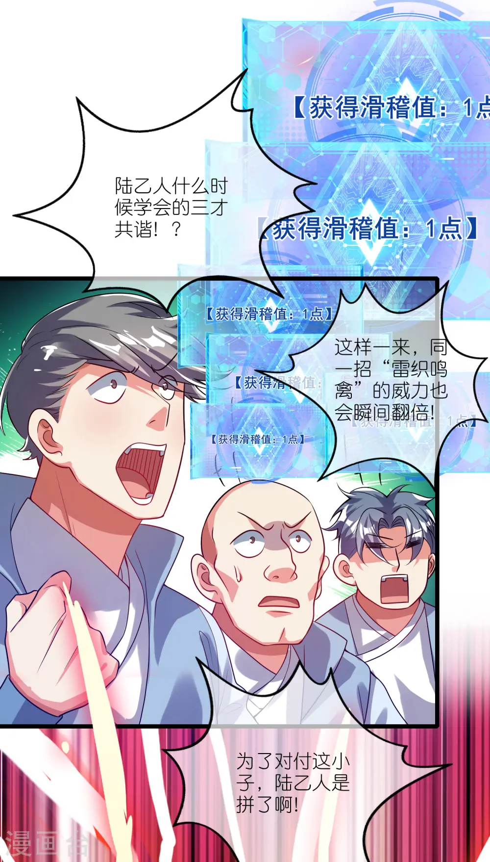 第168话 在座的都是弟弟 第26页
