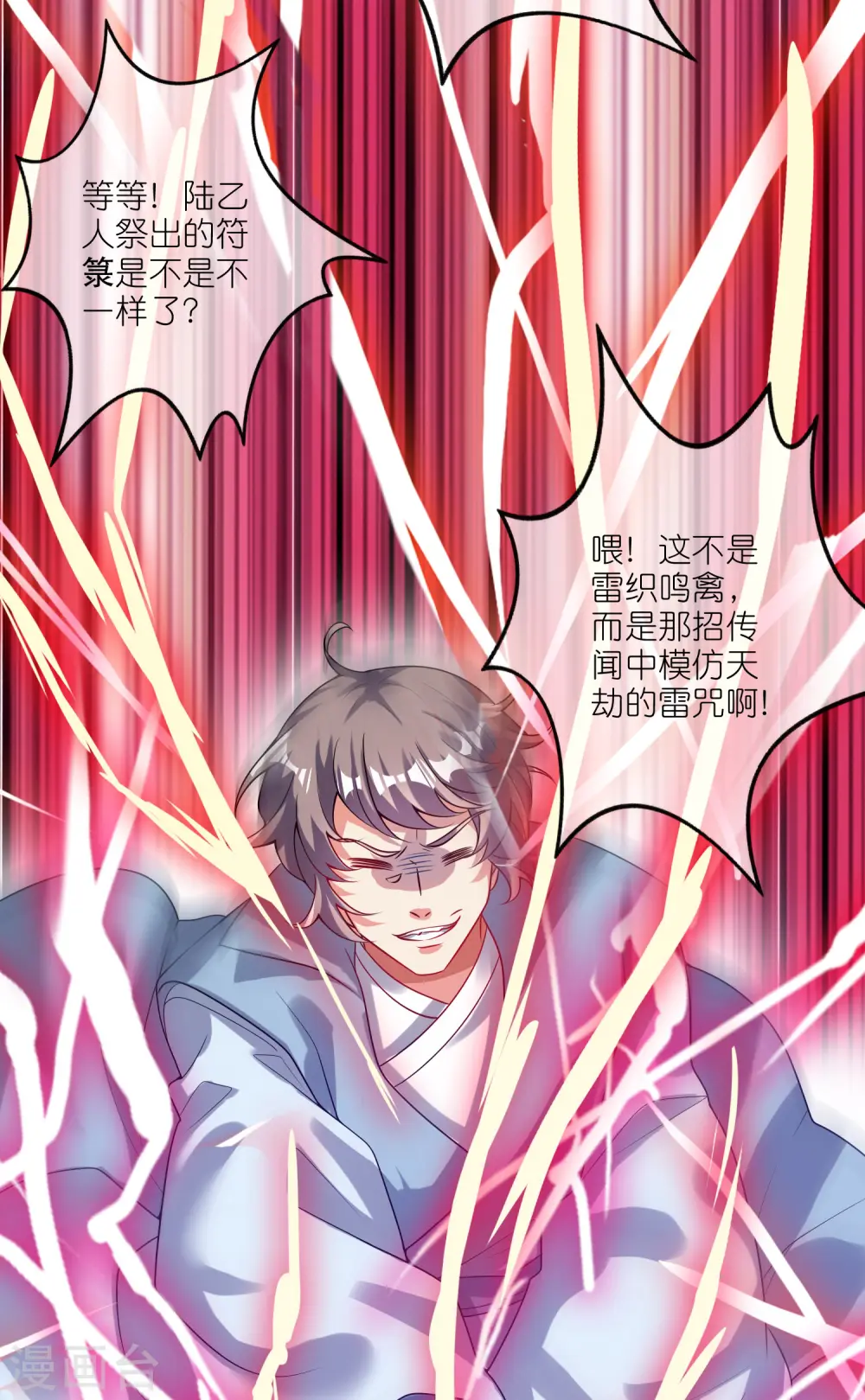 第168话 在座的都是弟弟 第27页