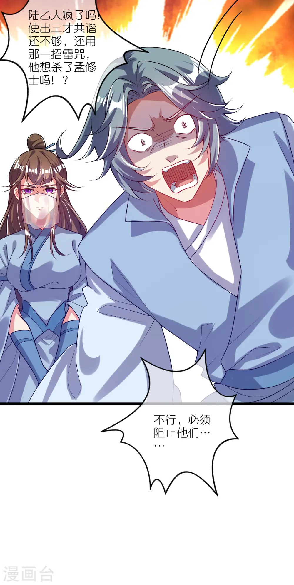 第168话 在座的都是弟弟 第29页