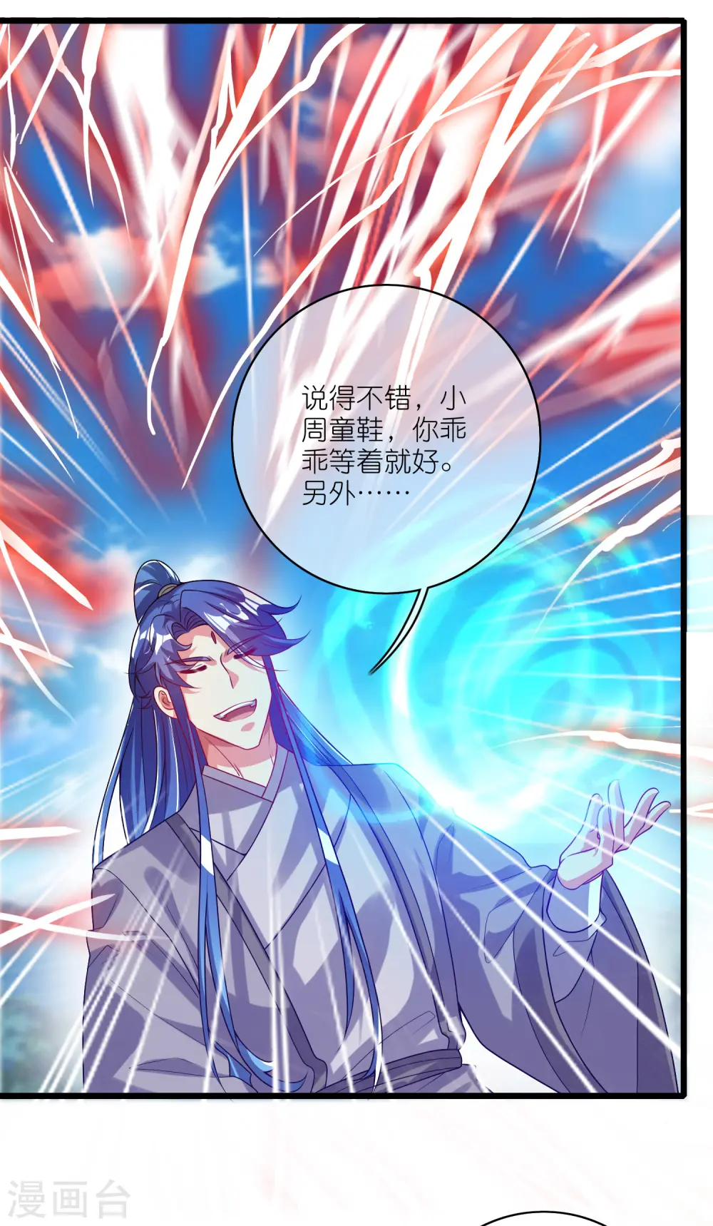 第168话 在座的都是弟弟 第31页