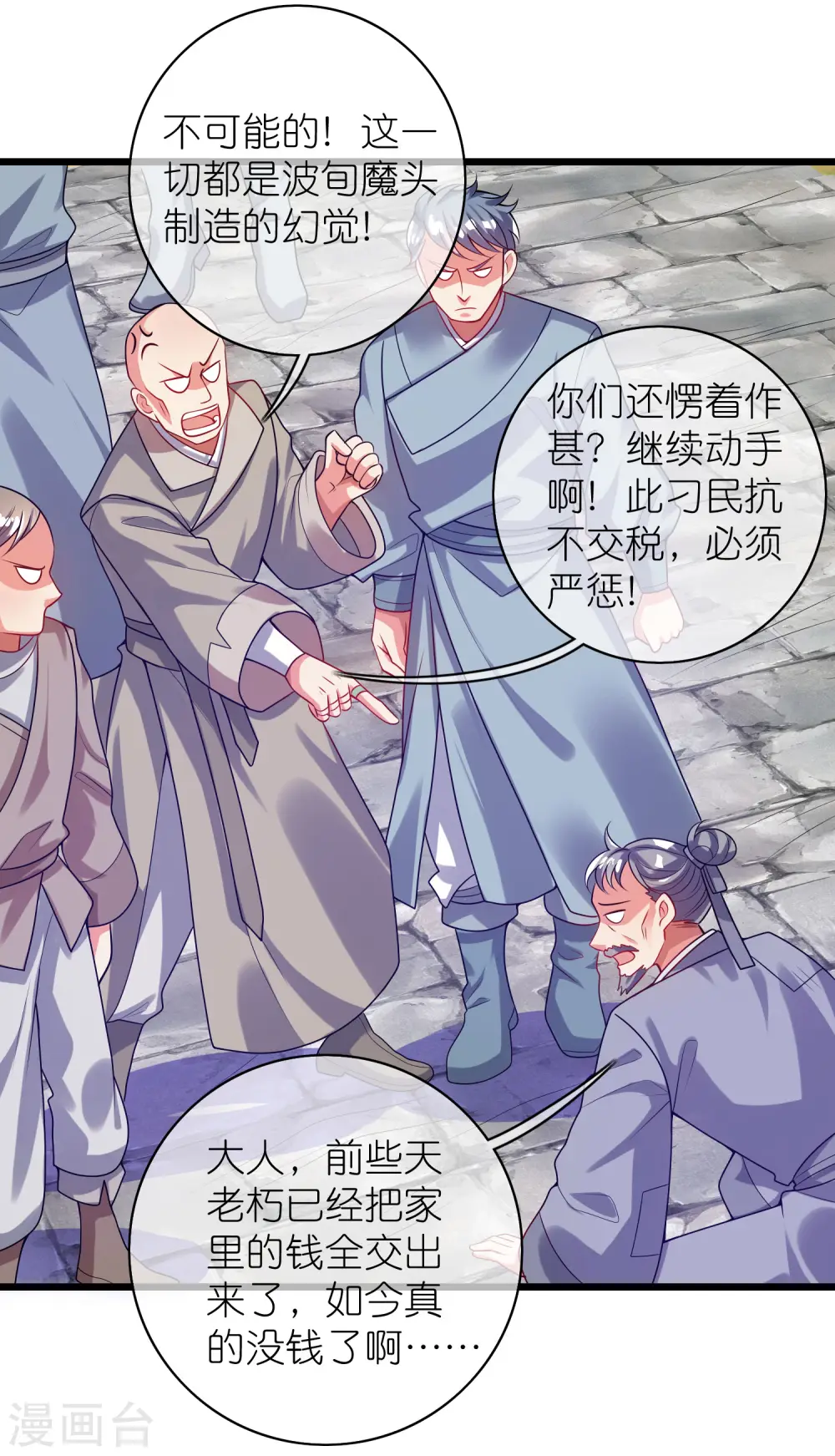 第161话 人性算是被你琢磨透了 第2页