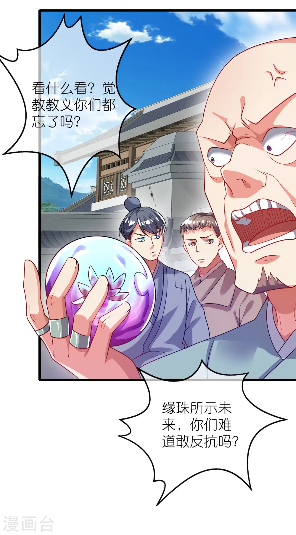 第161话 人性算是被你琢磨透了 第3页