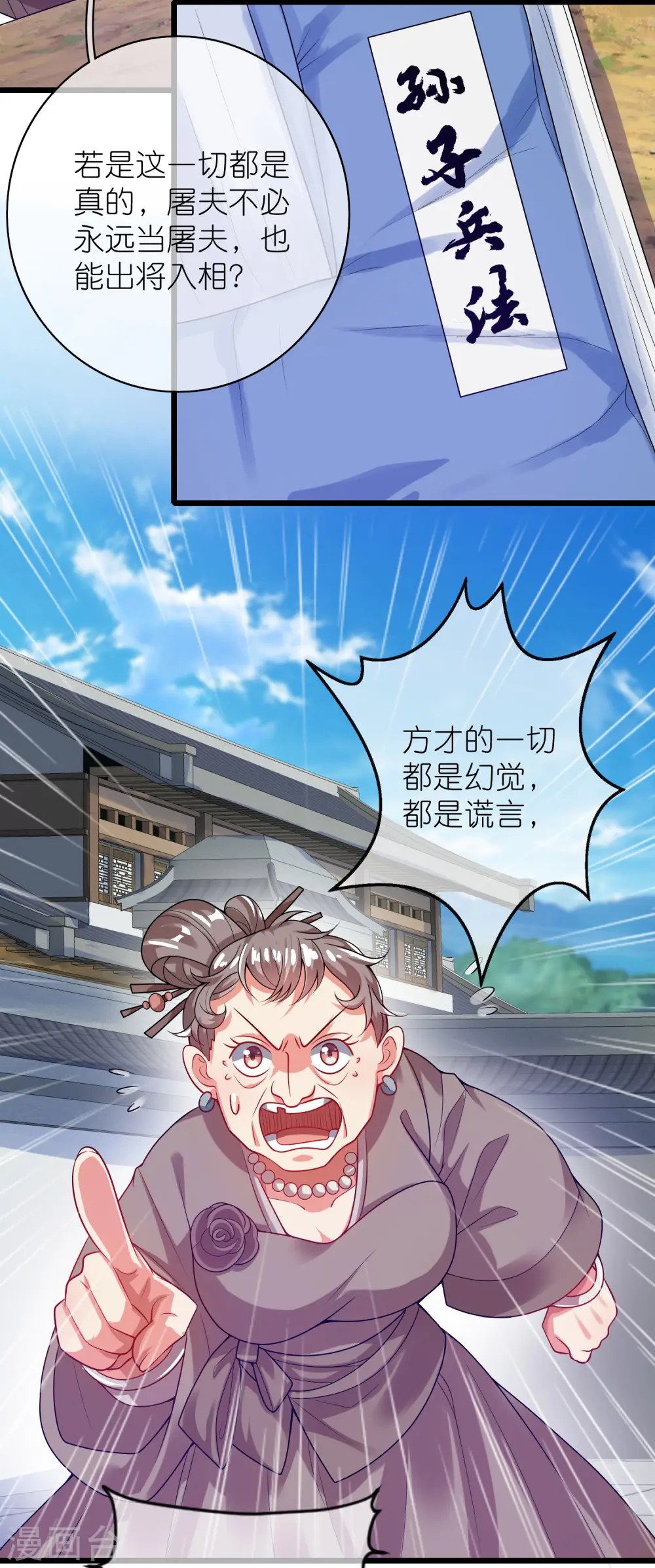 第161话 人性算是被你琢磨透了 第5页