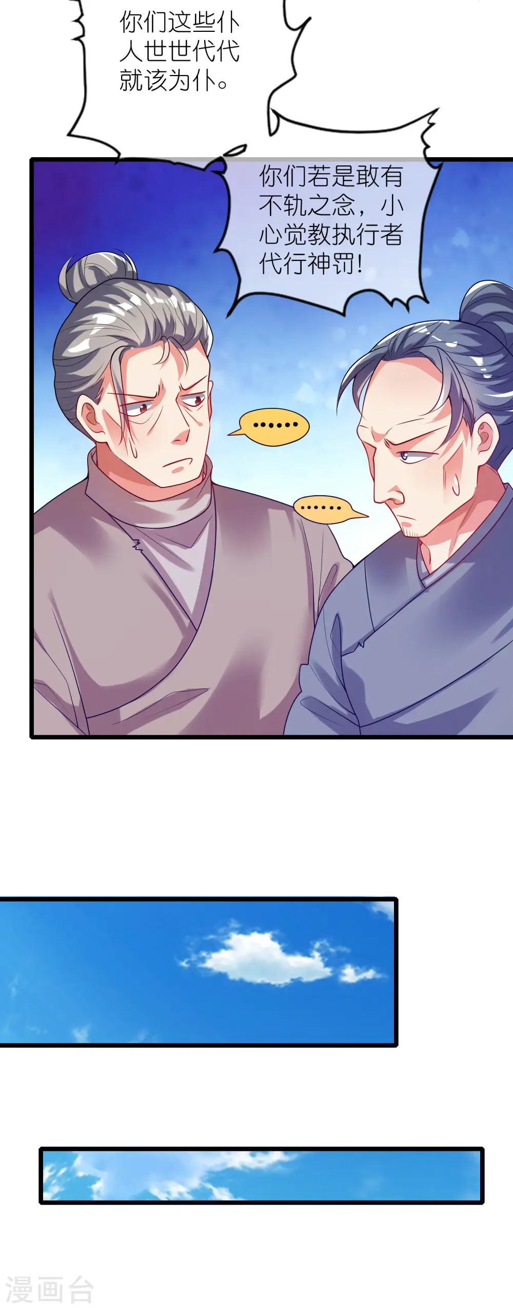 第161话 人性算是被你琢磨透了 第6页