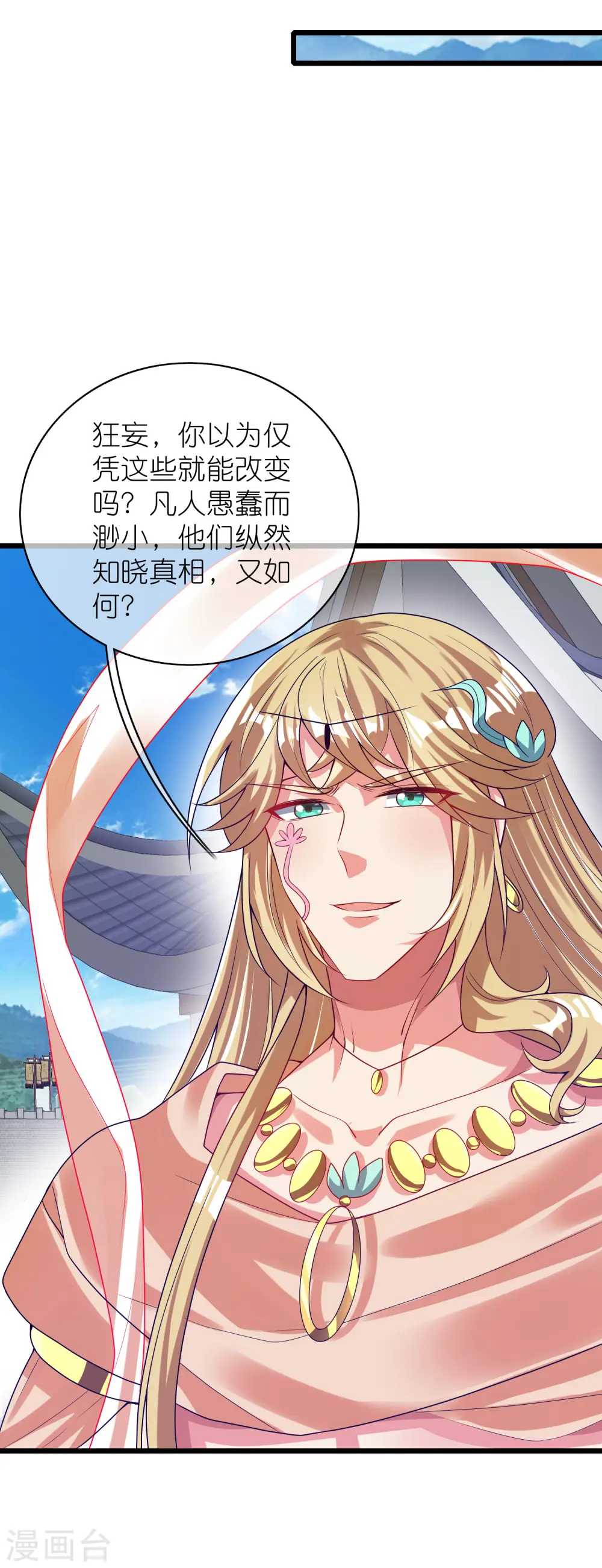 第161话 人性算是被你琢磨透了 第7页