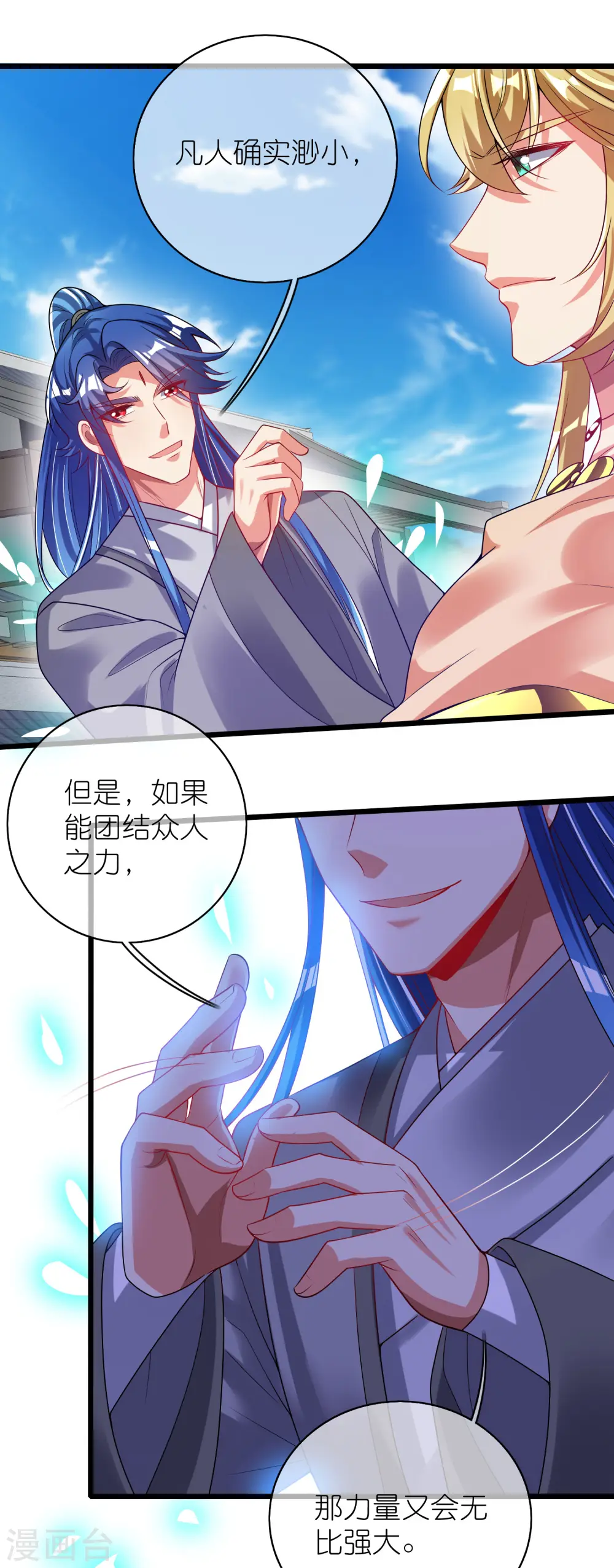 第161话 人性算是被你琢磨透了 第8页