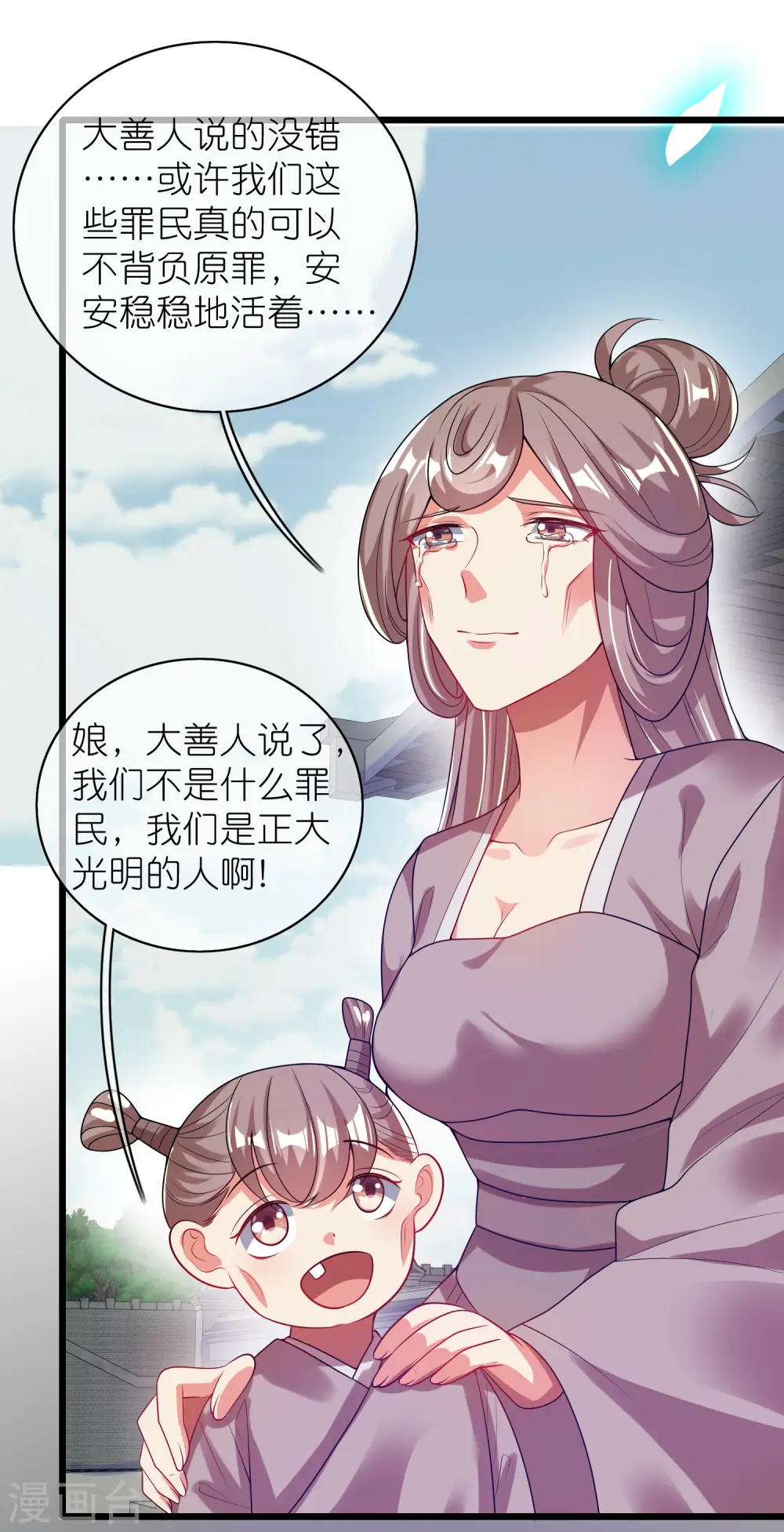 第161话 人性算是被你琢磨透了 第11页