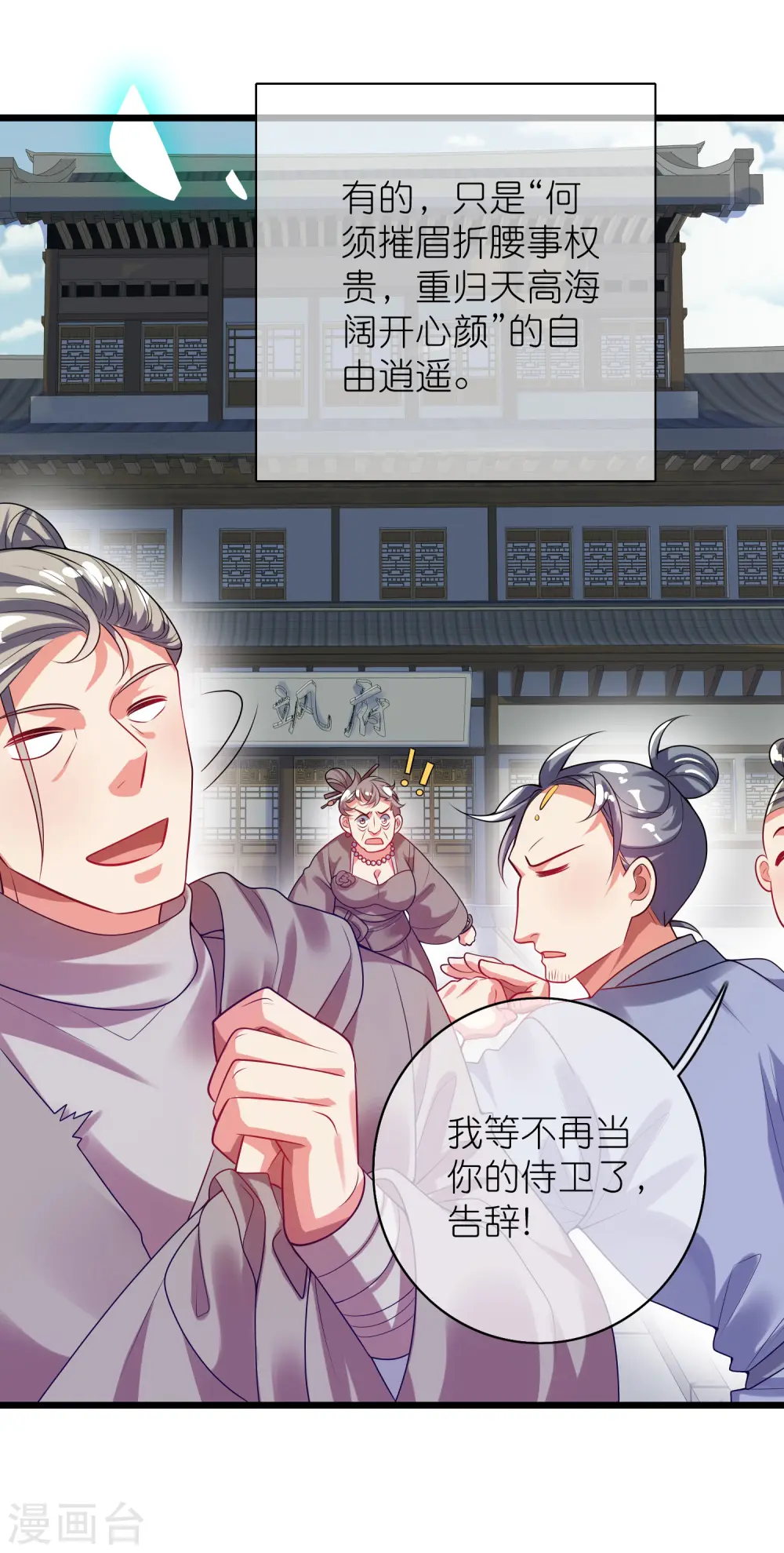 第161话 人性算是被你琢磨透了 第14页