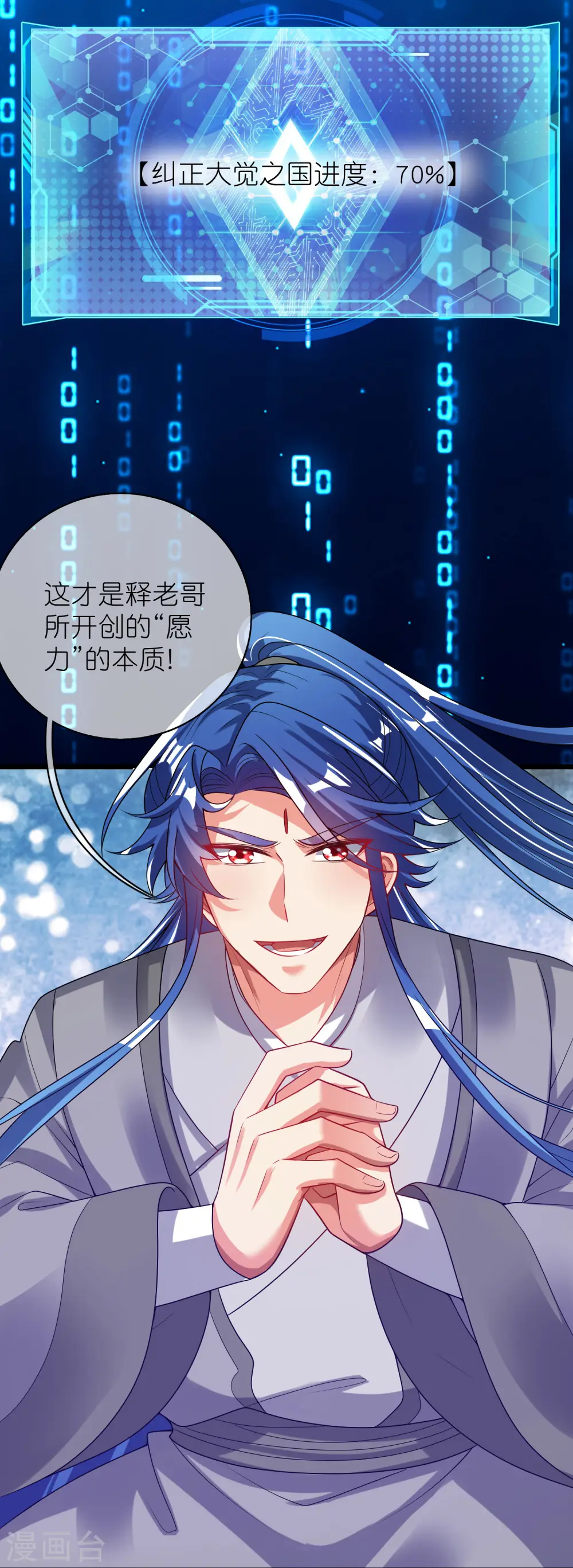 第161话 人性算是被你琢磨透了 第17页