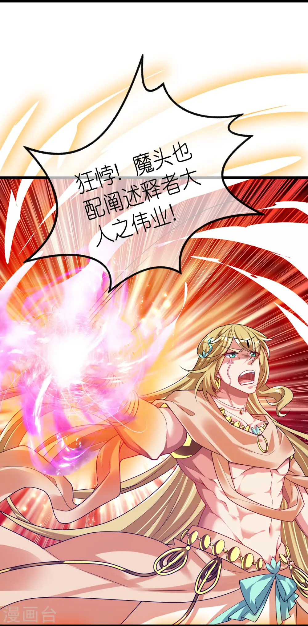 第161话 人性算是被你琢磨透了 第18页
