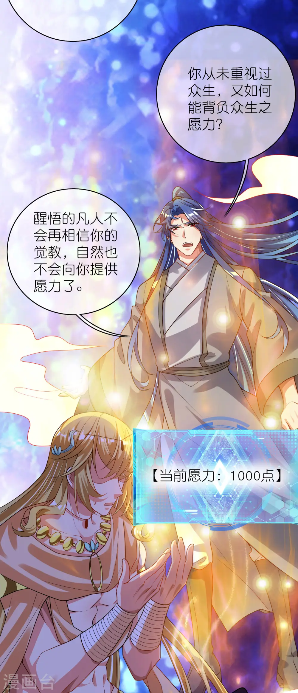第161话 人性算是被你琢磨透了 第22页