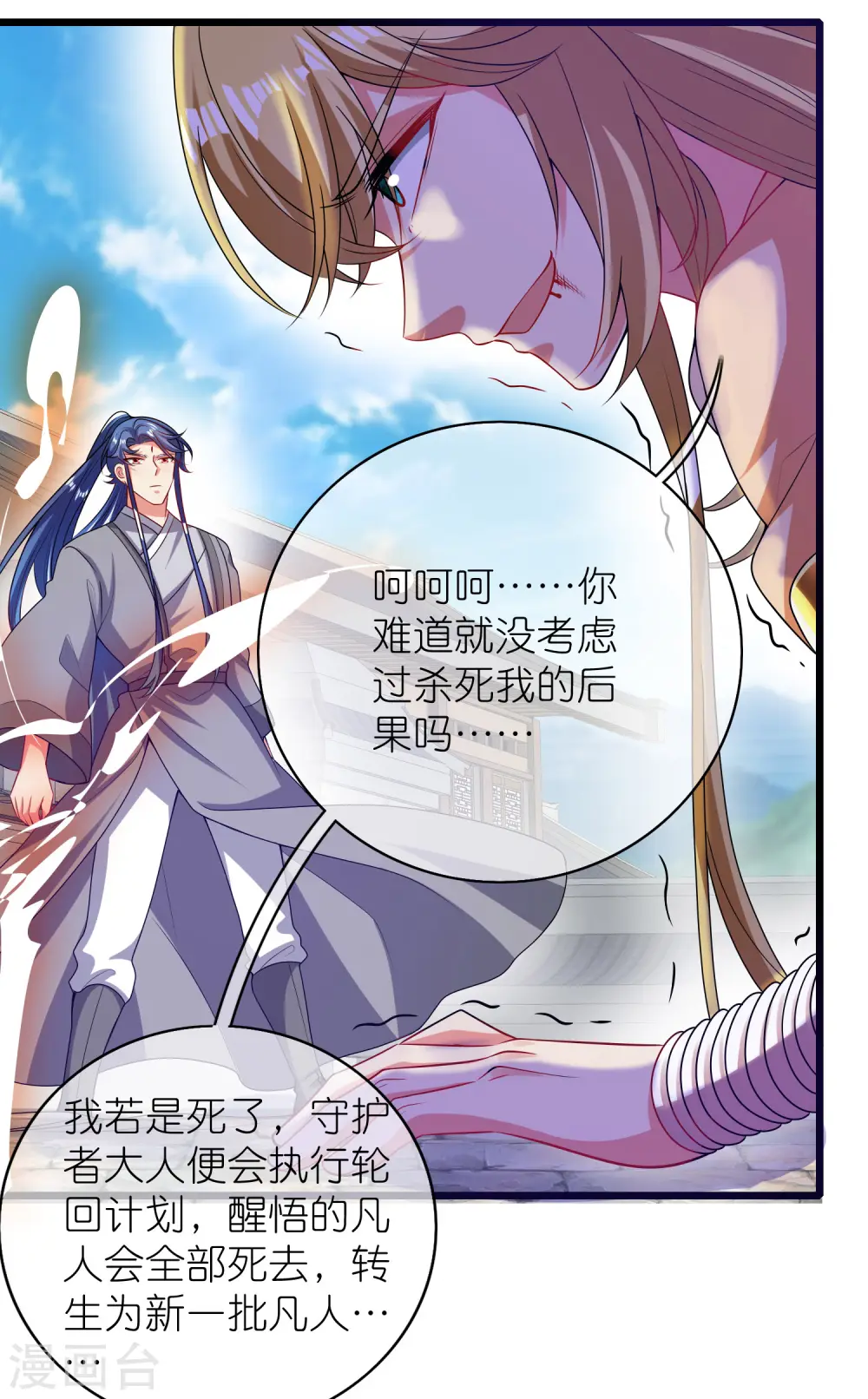 第161话 人性算是被你琢磨透了 第28页