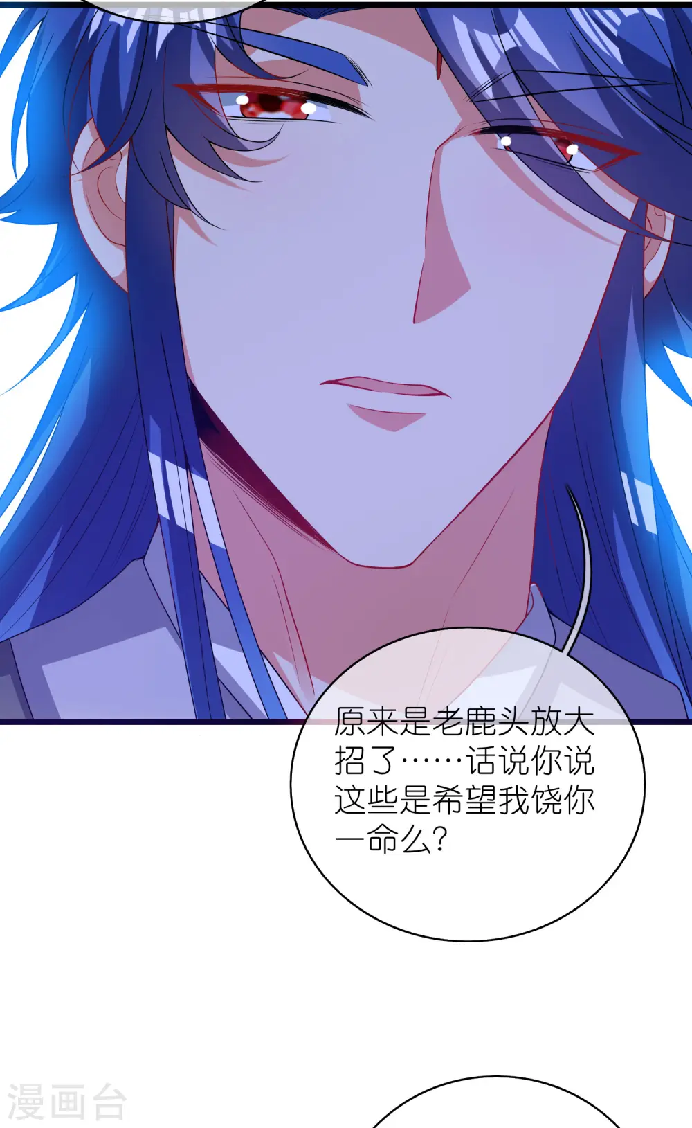 第161话 人性算是被你琢磨透了 第29页